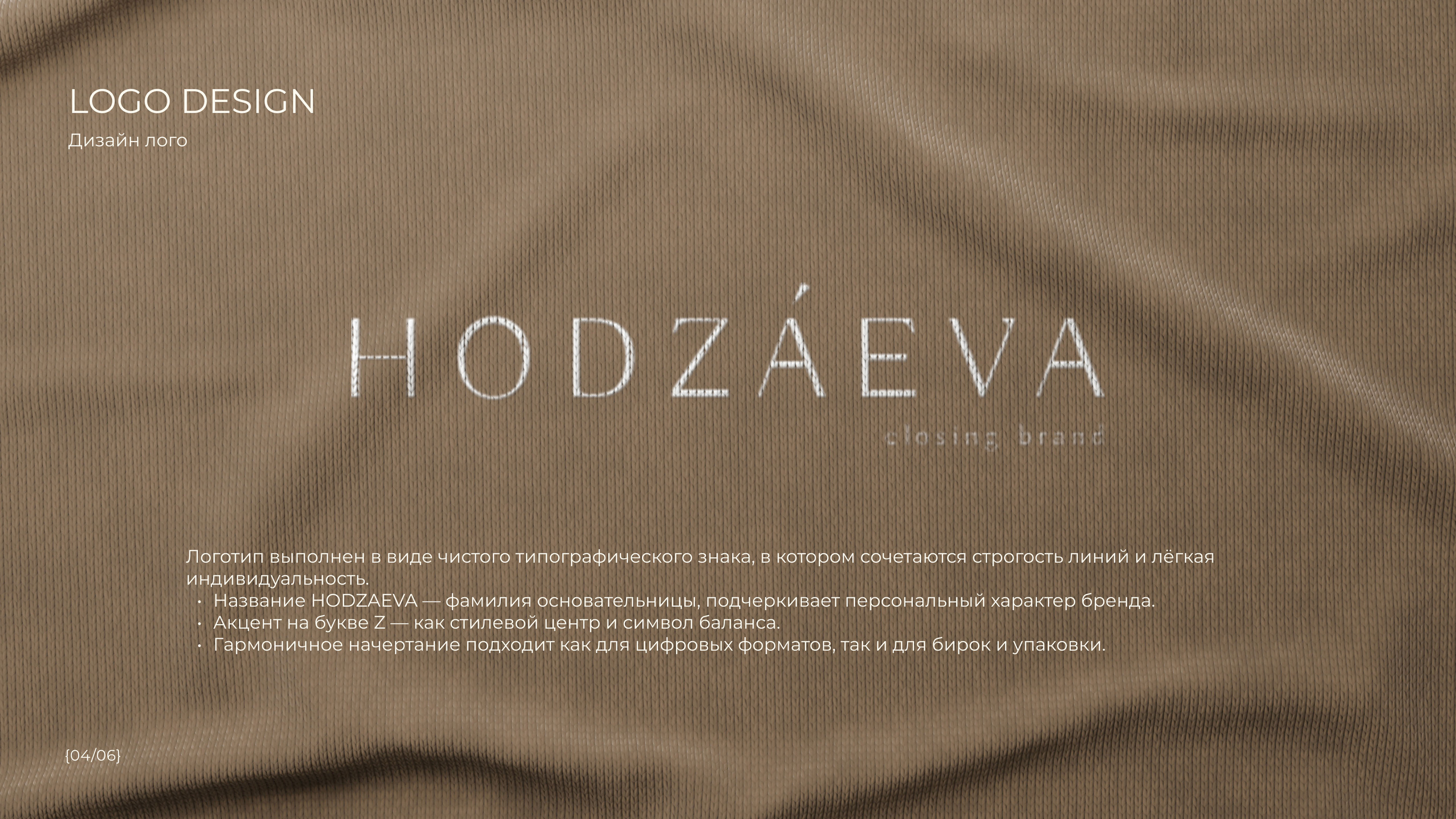 HODZAEVA — Изображение №4 — Брендинг на Dprofile