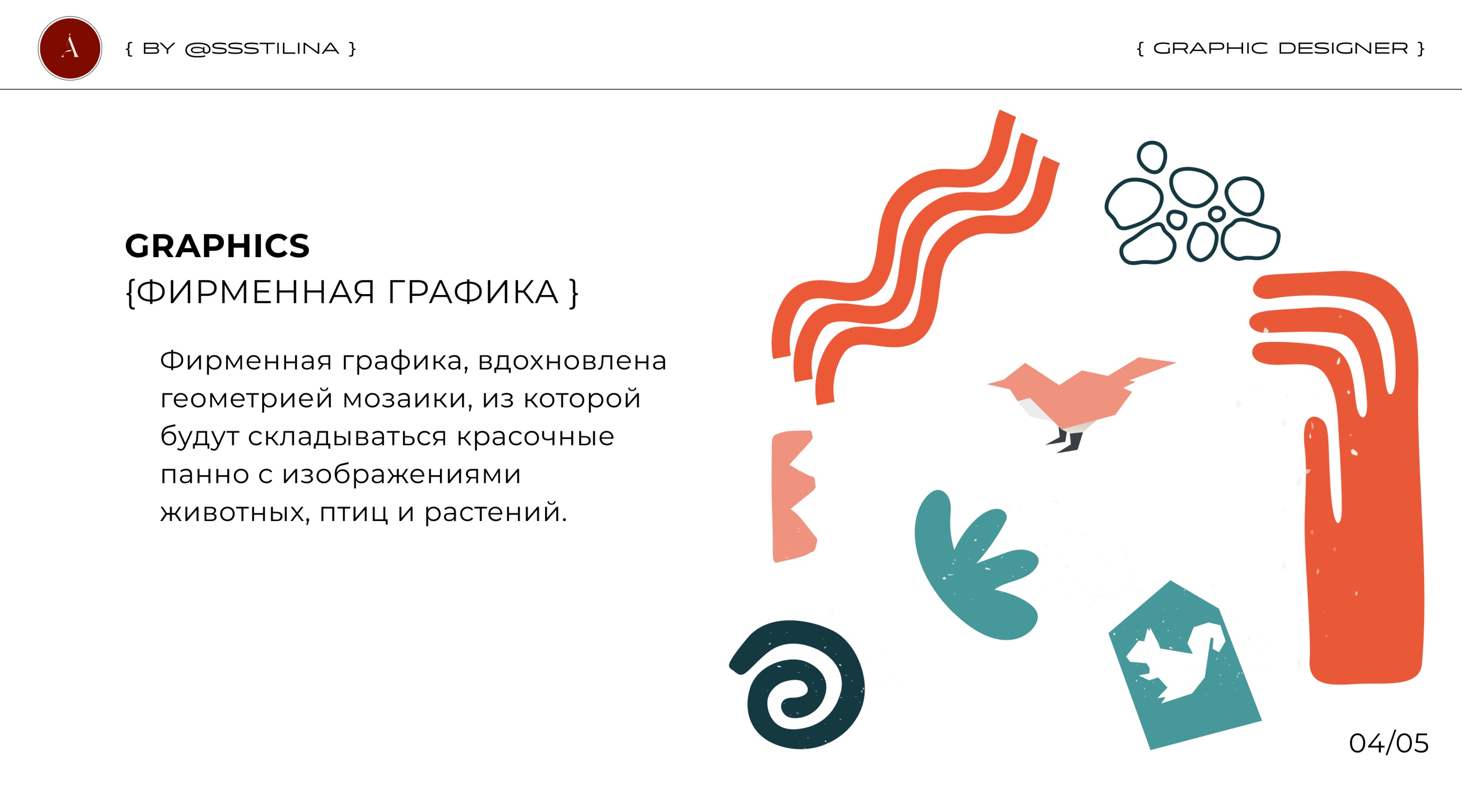 У НАС БУДЕТ МОЗАИКА — Изображение №4 — Брендинг на Dprofile