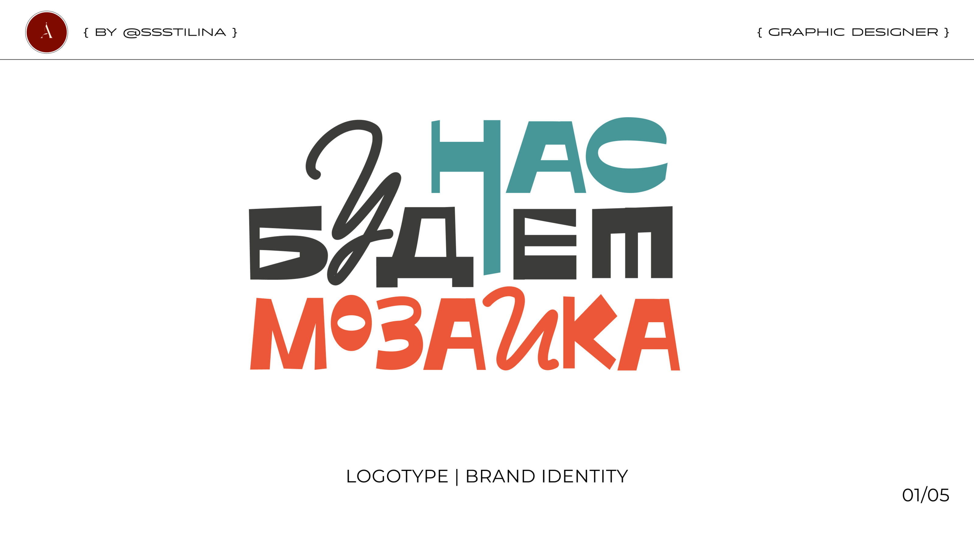 У НАС БУДЕТ МОЗАИКА — Изображение №1 — Брендинг на Dprofile