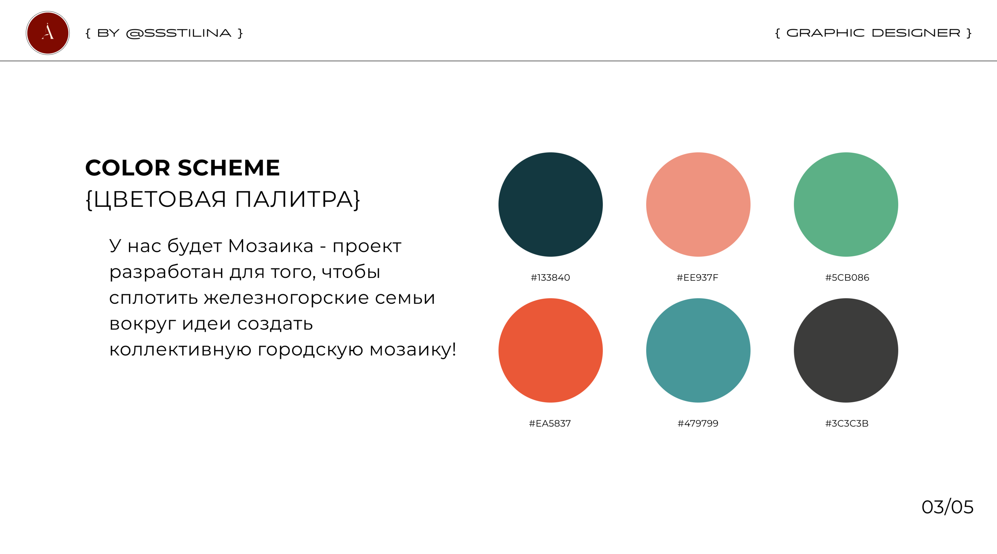 У НАС БУДЕТ МОЗАИКА — Изображение №3 — Брендинг на Dprofile