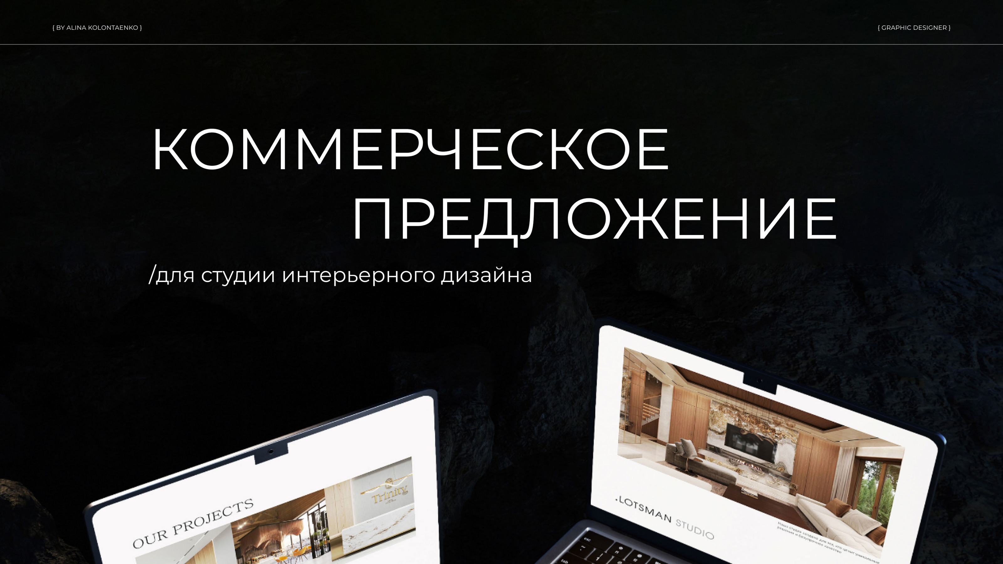 LOTSMAN STUDIO — Изображение №1 — Маркетинг на Dprofile