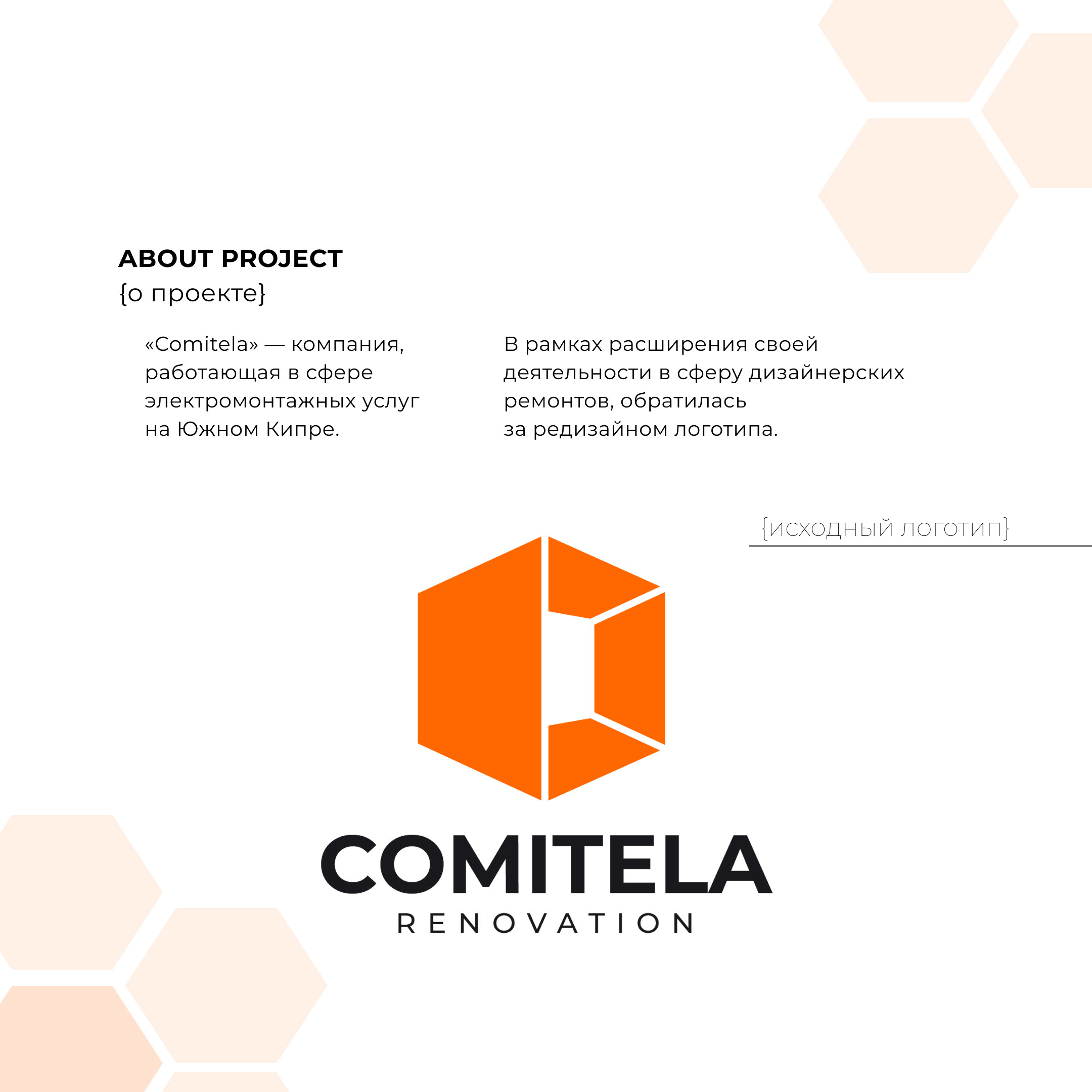 COMITELA — Изображение №2 — Брендинг на Dprofile