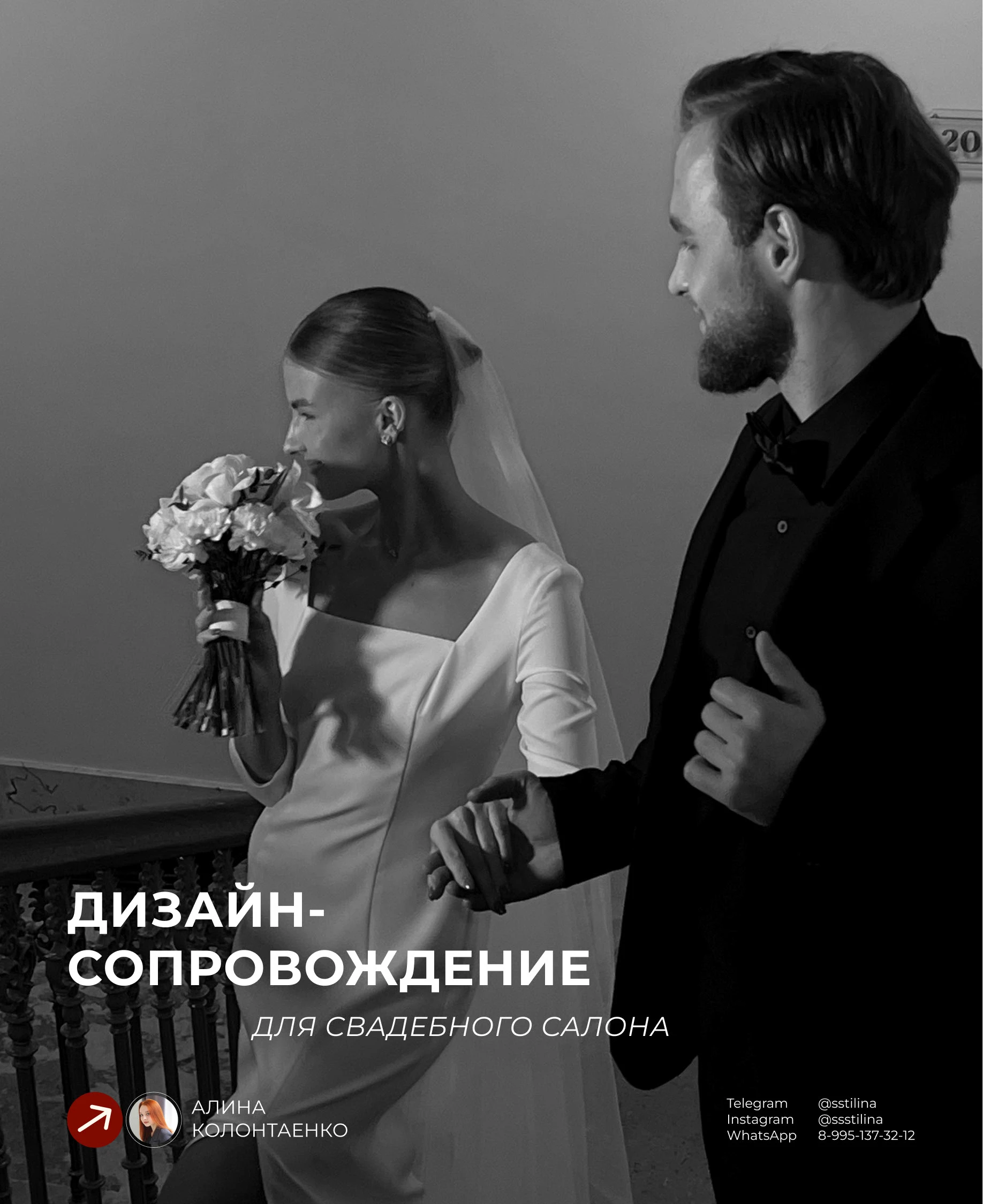 Alisa Wedding — Изображение №1 — Брендинг, Графика на Dprofile