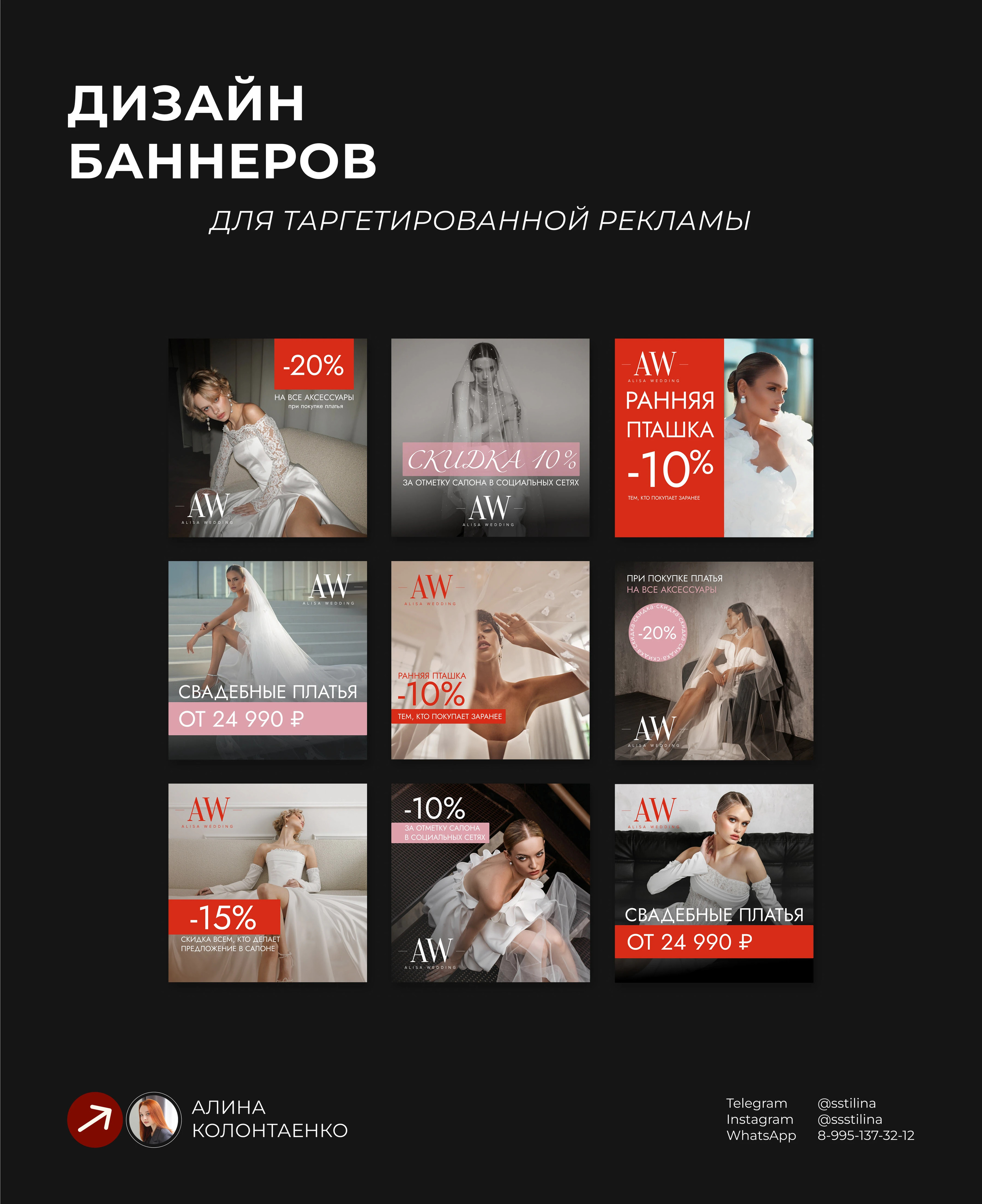 Alisa Wedding — Изображение №3 — Брендинг, Графика на Dprofile