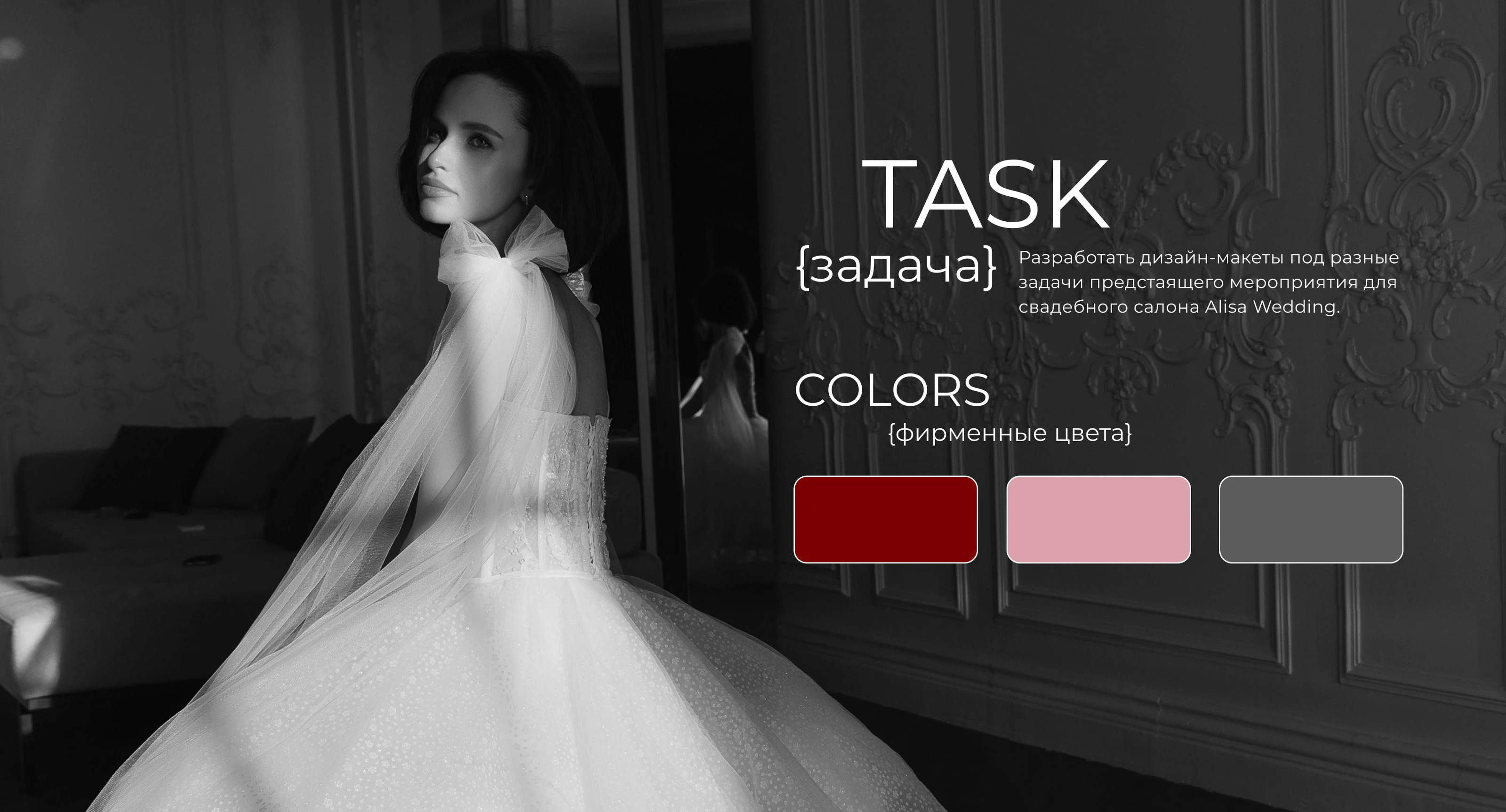 Alisa Wedding — Изображение №2 — Брендинг, Графика на Dprofile