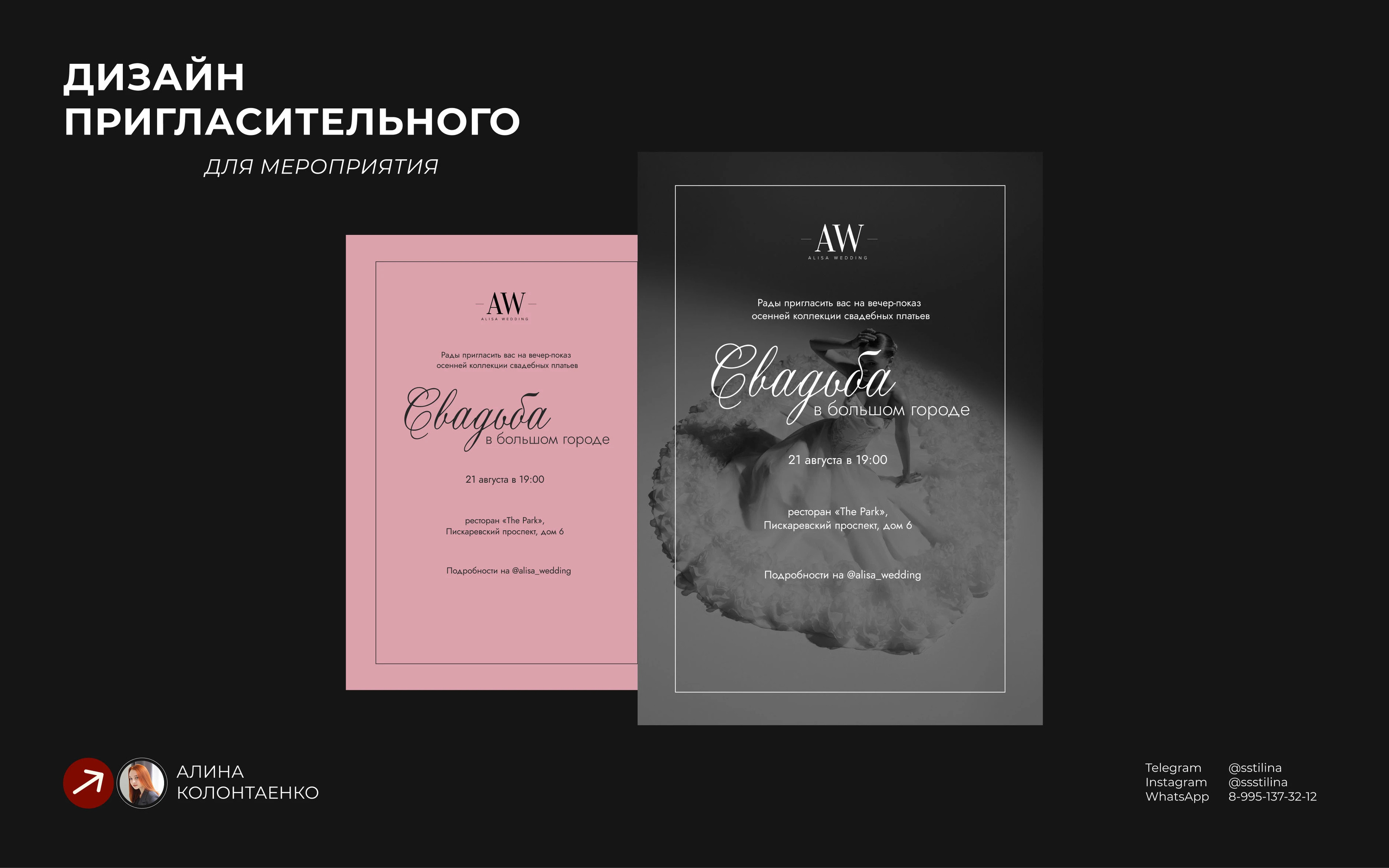 Alisa Wedding — Изображение №8 — Брендинг, Графика на Dprofile