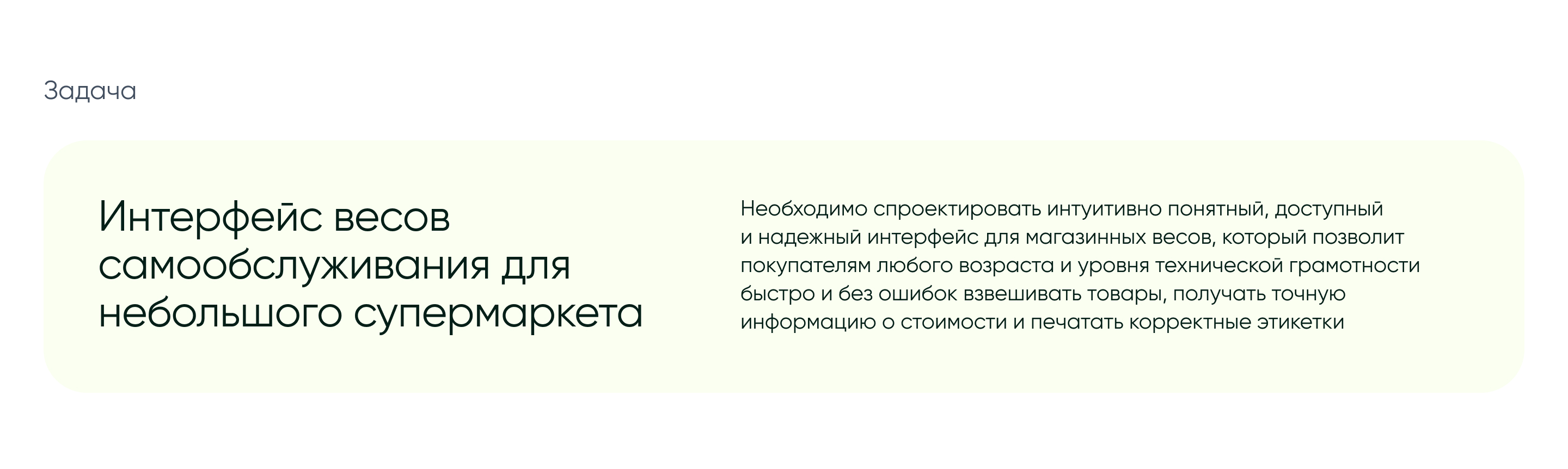 Весы самообслуживания / Продуктовый интерфейс — Изображение №2 — Интерфейсы на Dprofile