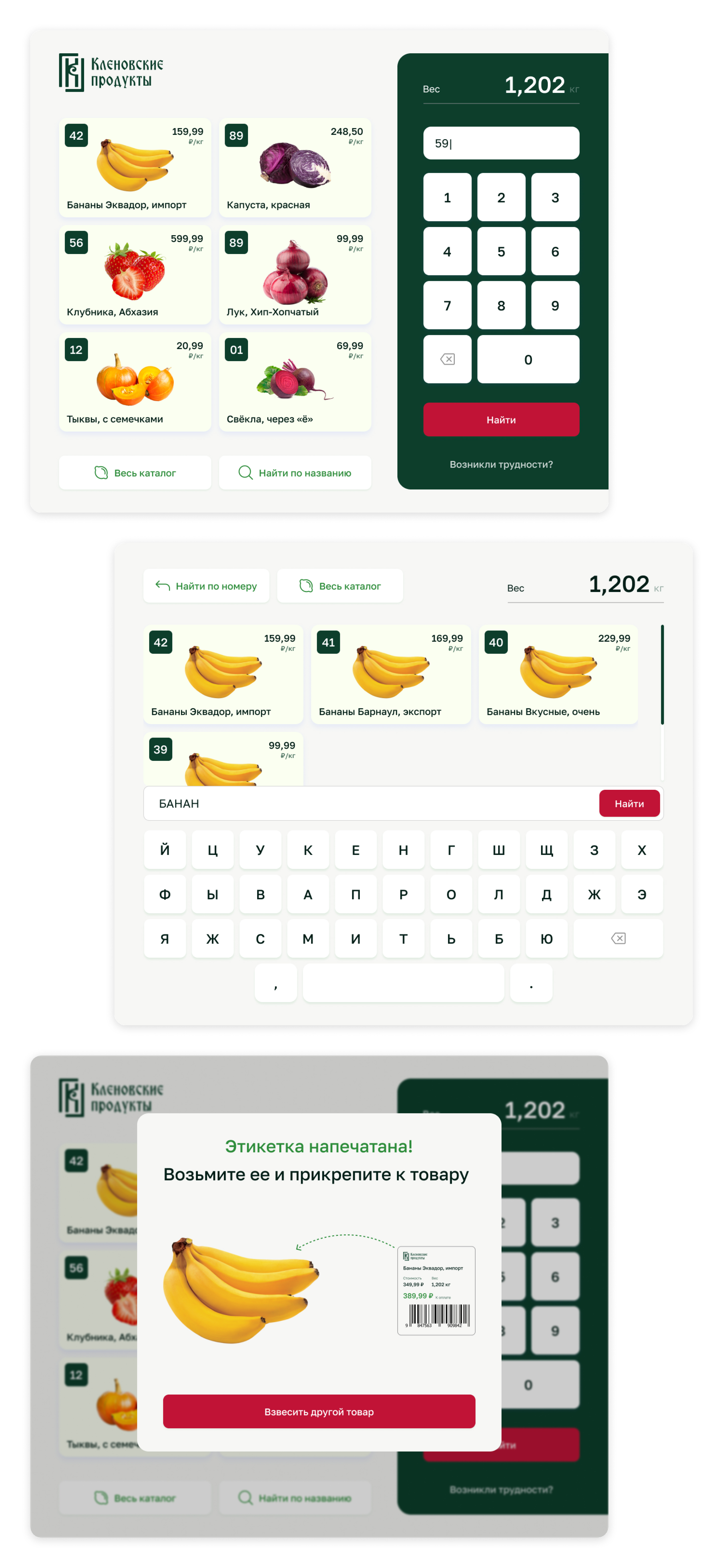 Весы самообслуживания / Продуктовый интерфейс — Изображение №6 — Интерфейсы на Dprofile