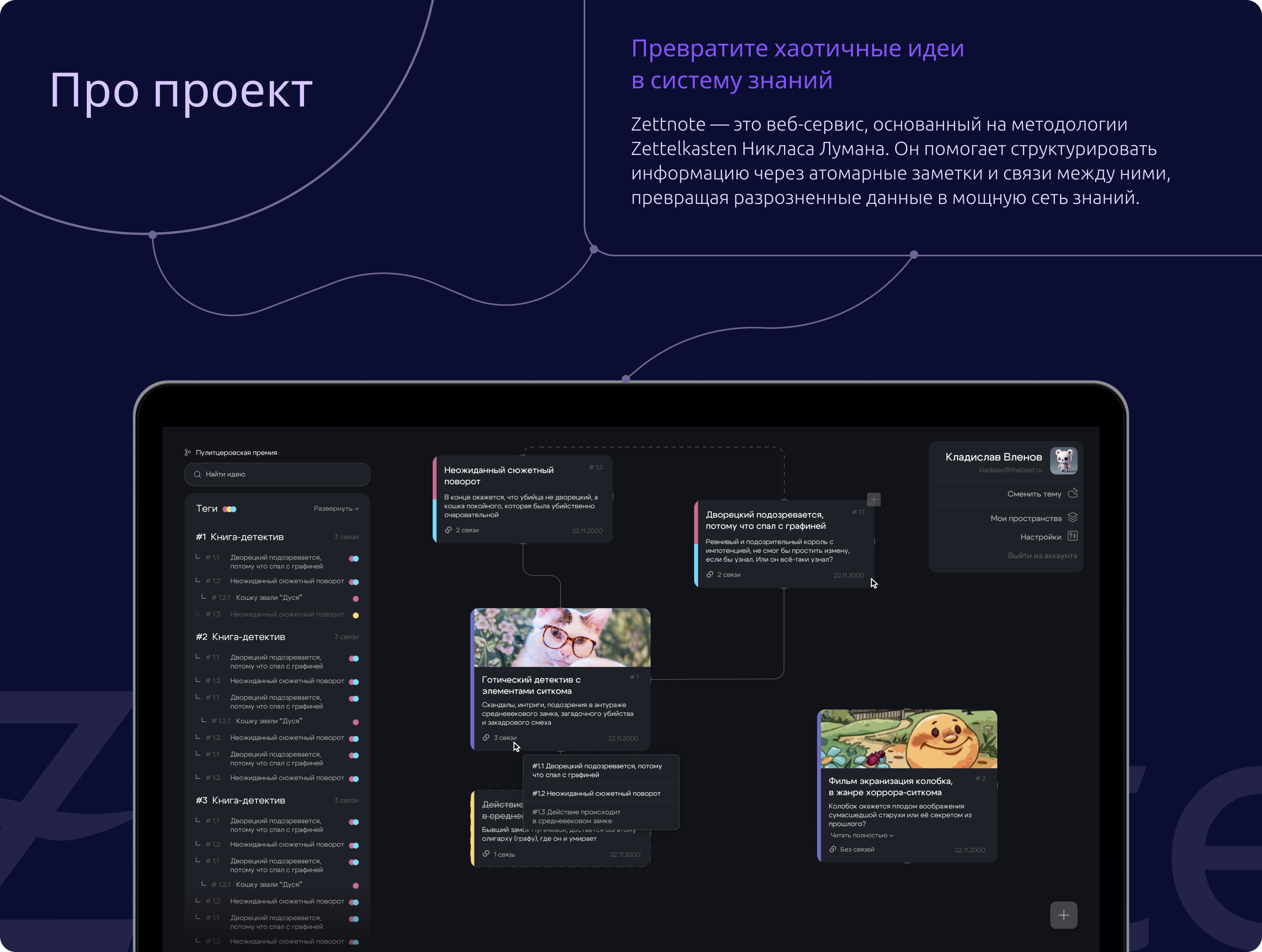 Zettnote | Веб-приложение для заметок — Изображение №2 — Интерфейсы на Dprofile