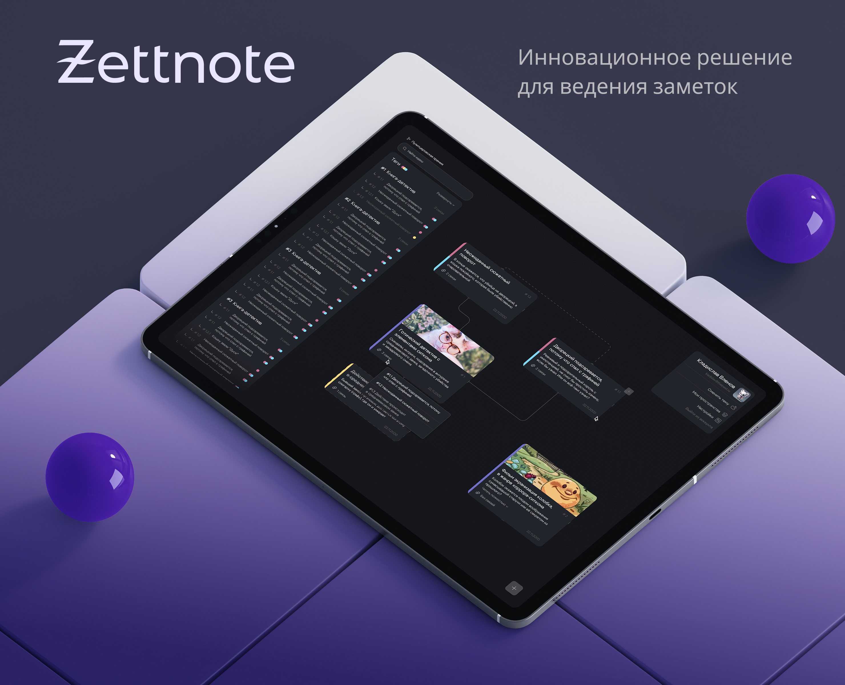 Zettnote | Веб-приложение для заметок — Интерфейсы на Dprofile