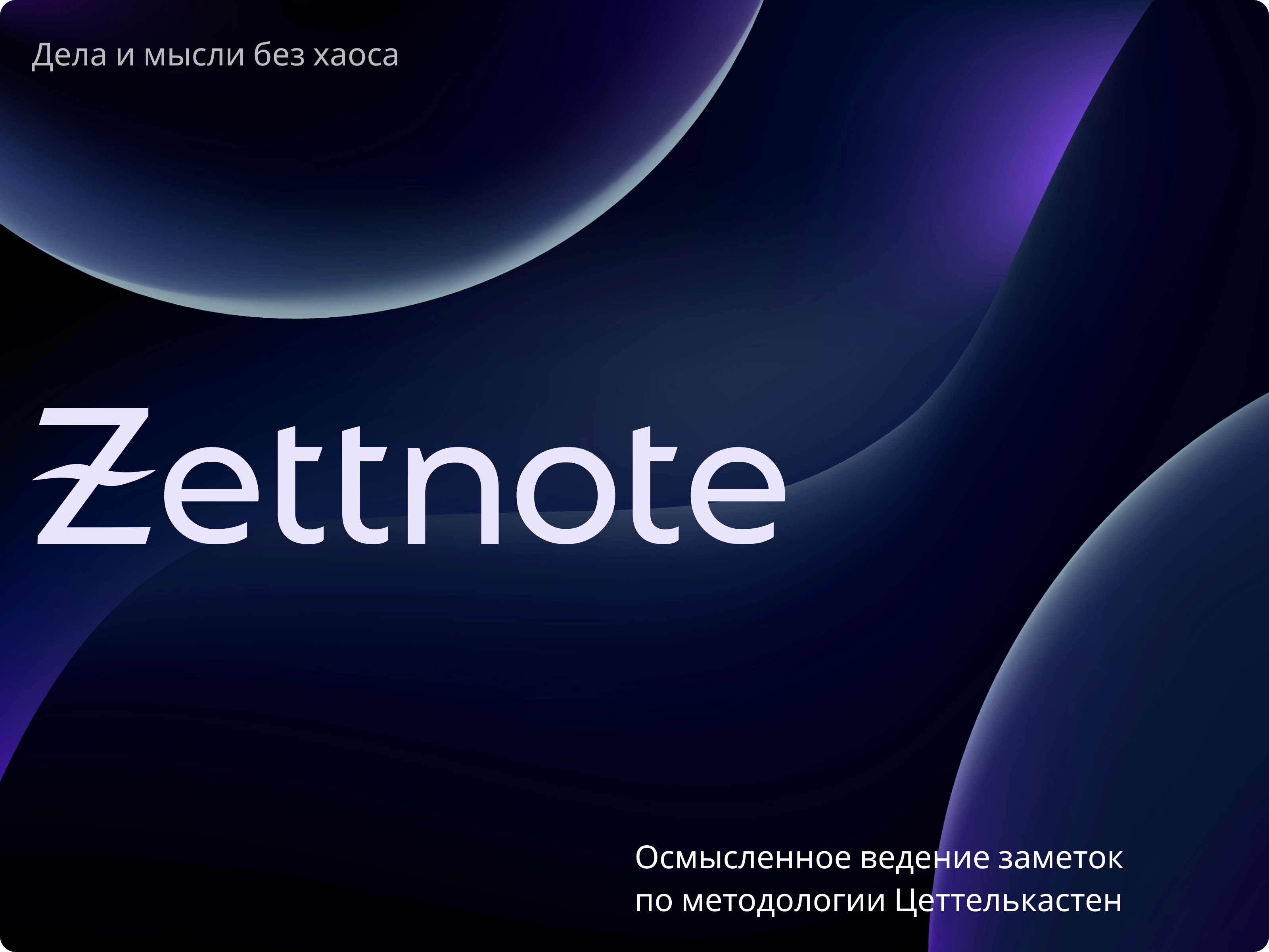 Zettnote | Веб-приложение для заметок — Изображение №1 — Интерфейсы на Dprofile