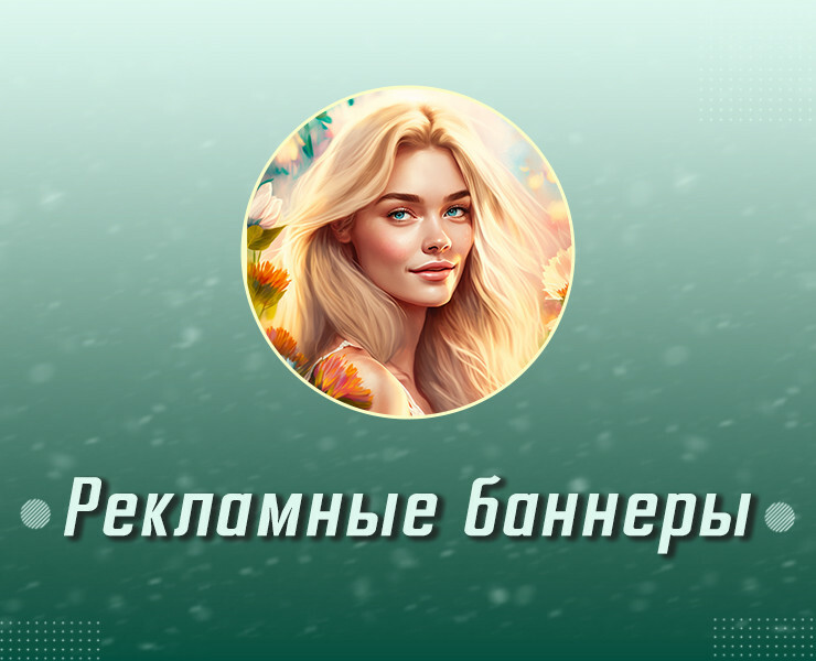 Рекламные баннеры для соцсетей — Графика на Dprofile