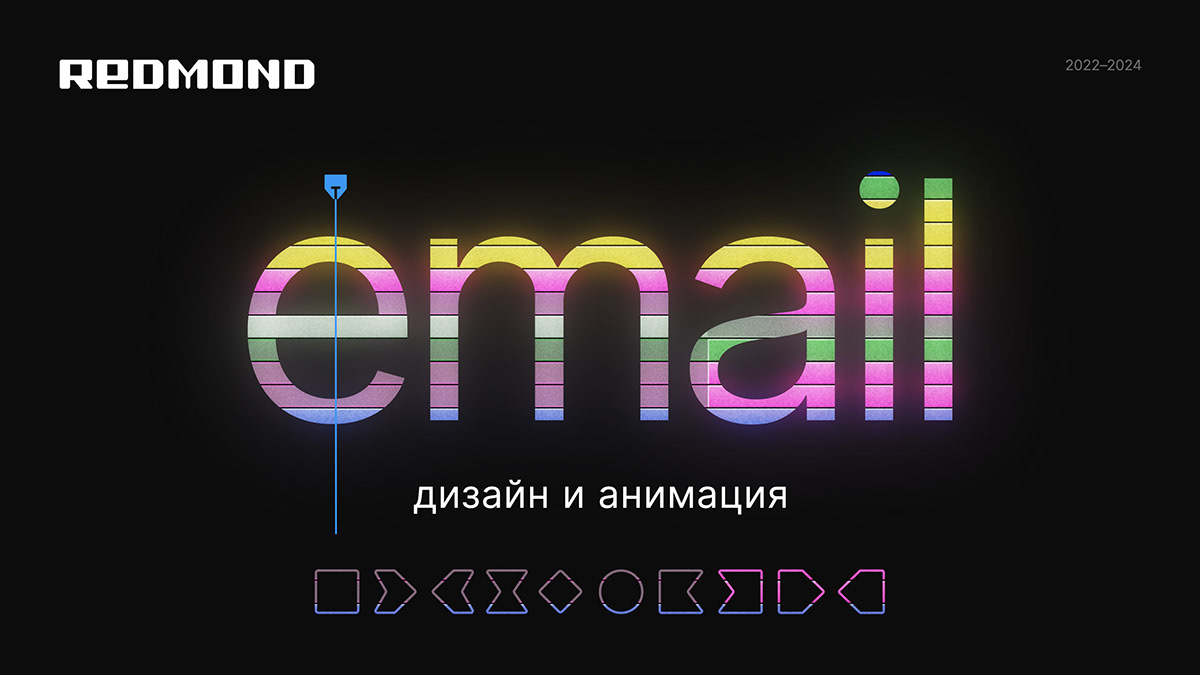REDMOND. email (2022-2024) — Изображение №1 — Иллюстрация, Анимация на Dprofile