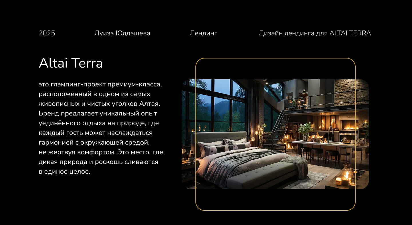 Лендинг для Altai Terra — Изображение №1 — Интерфейсы, Маркетинг на Dprofile