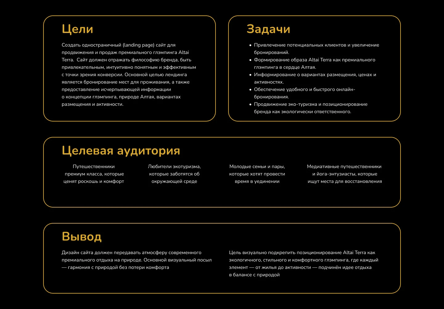 Лендинг для Altai Terra — Изображение №2 — Интерфейсы, Маркетинг на Dprofile