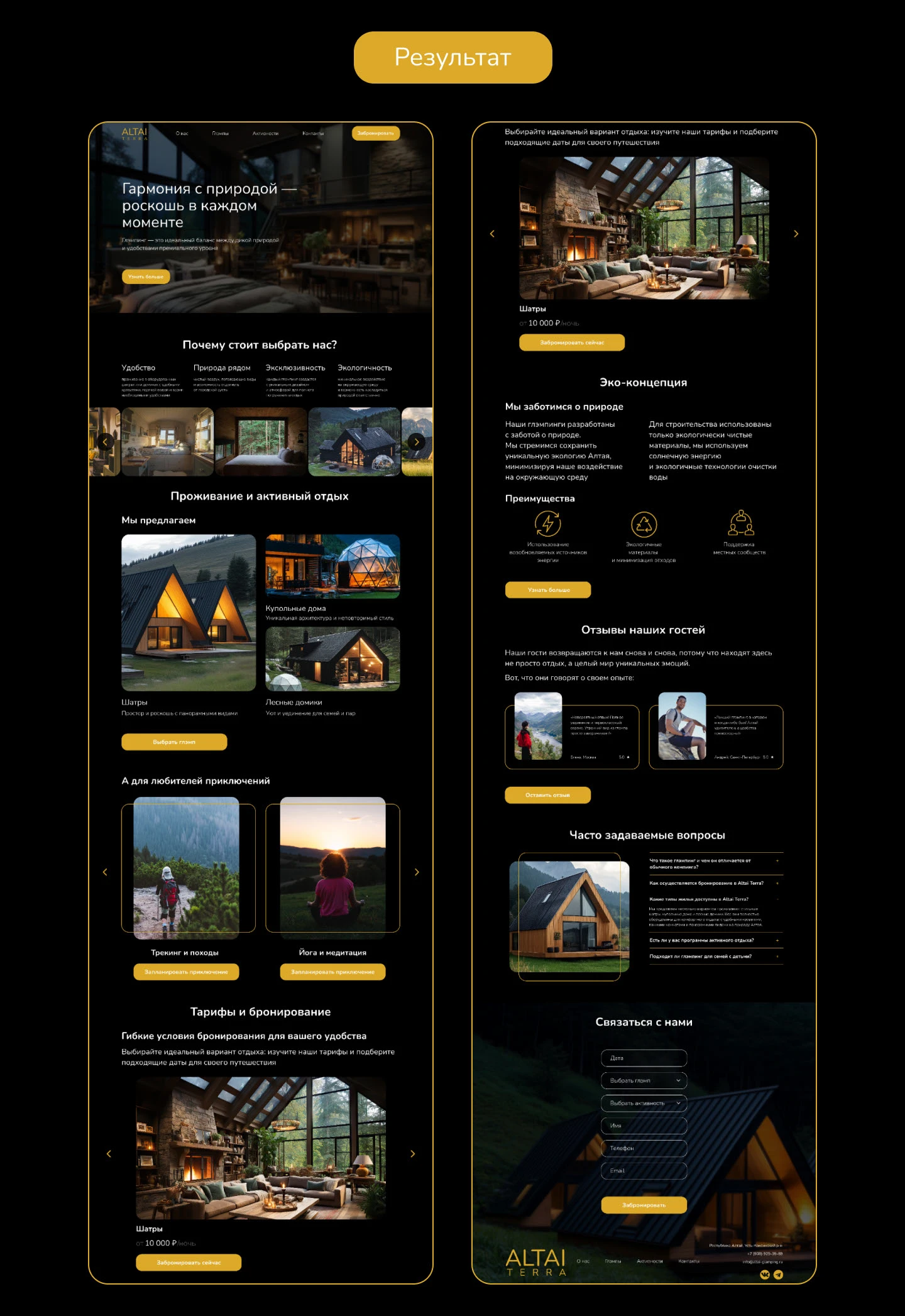 Лендинг для Altai Terra — Изображение №3 — Интерфейсы, Маркетинг на Dprofile