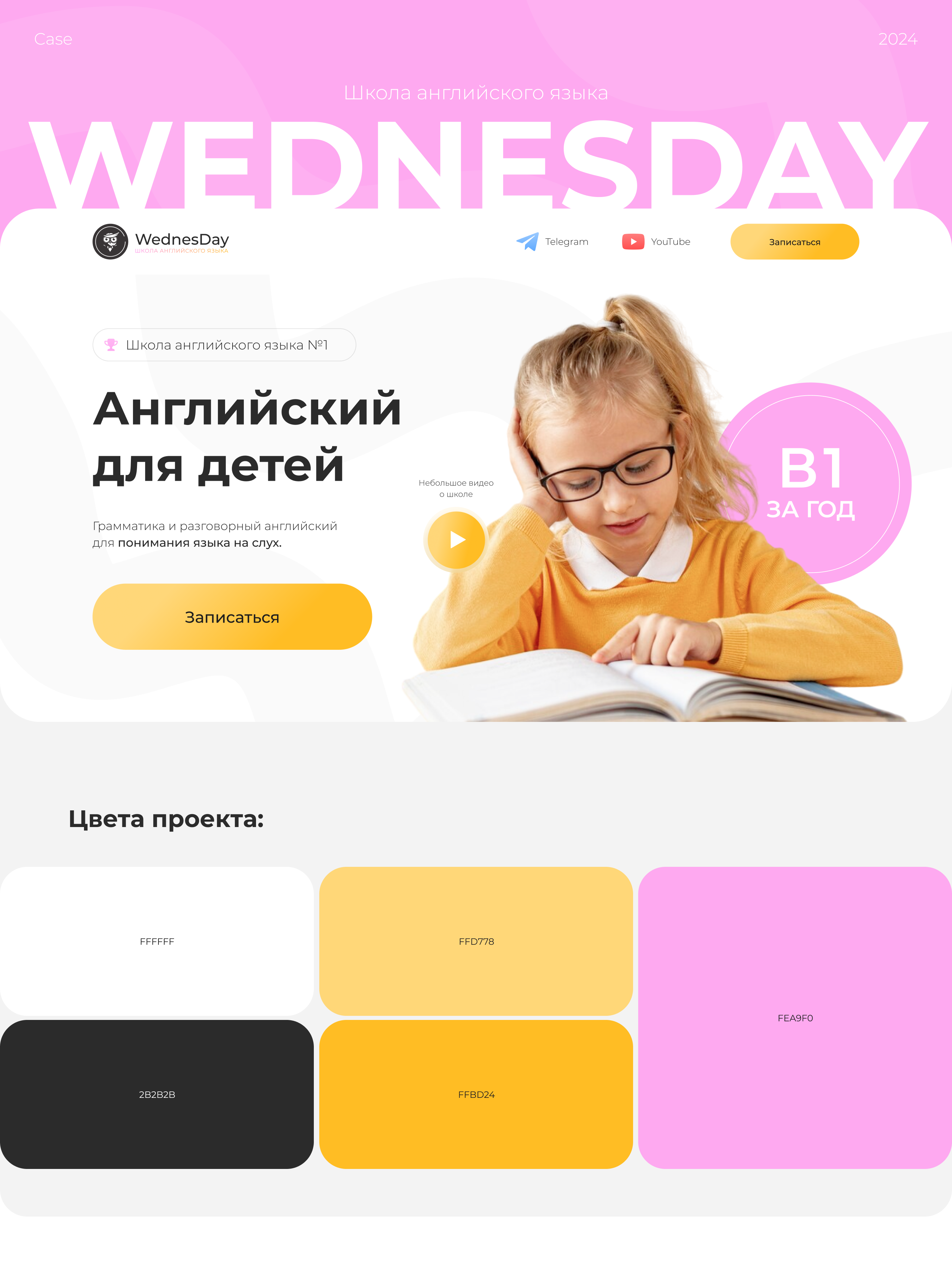 Школа английского языка для детей | landing page — Изображение №1 — Интерфейсы, Брендинг на Dprofile