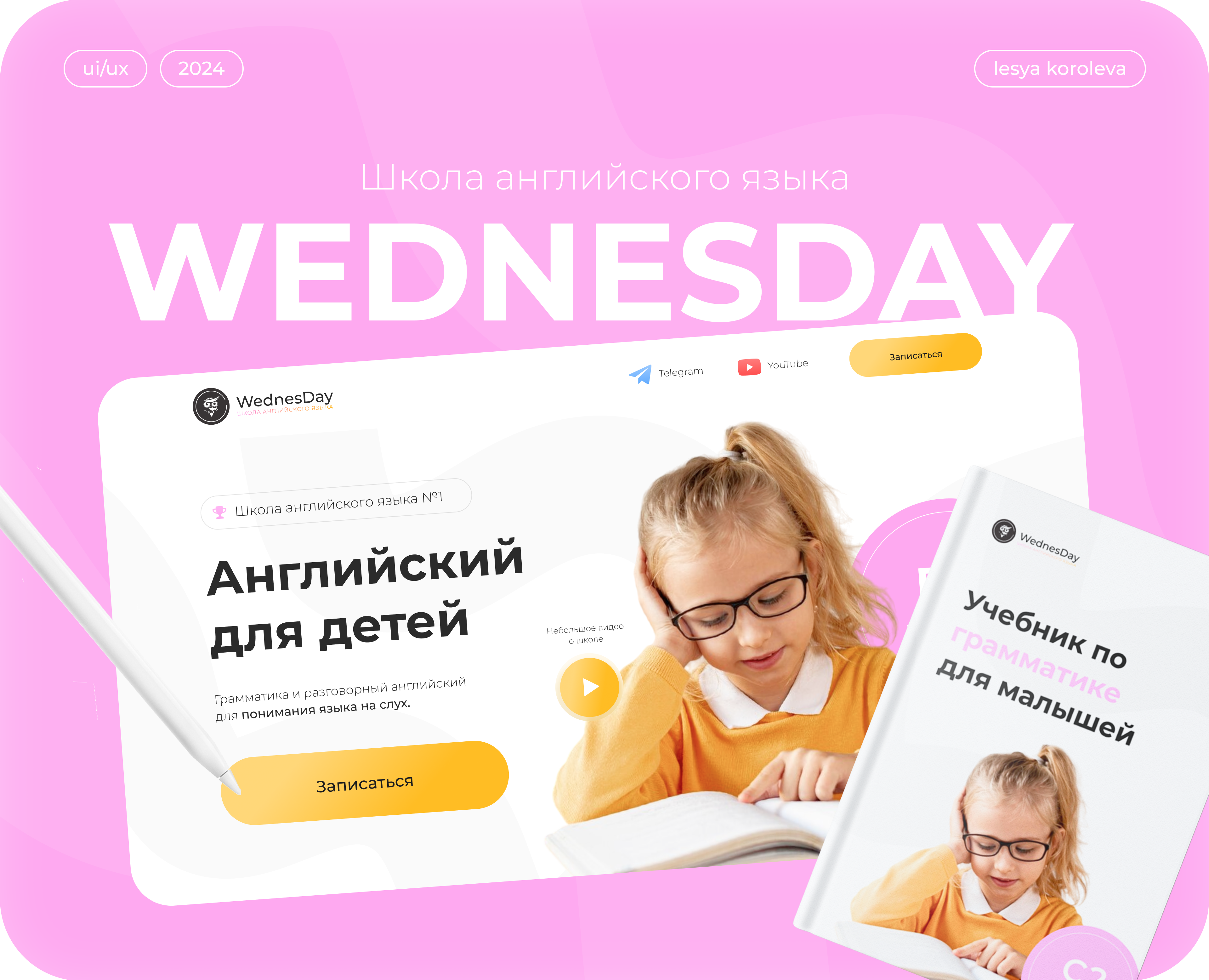 Школа английского языка для детей | landing page — Интерфейсы, Брендинг на Dprofile