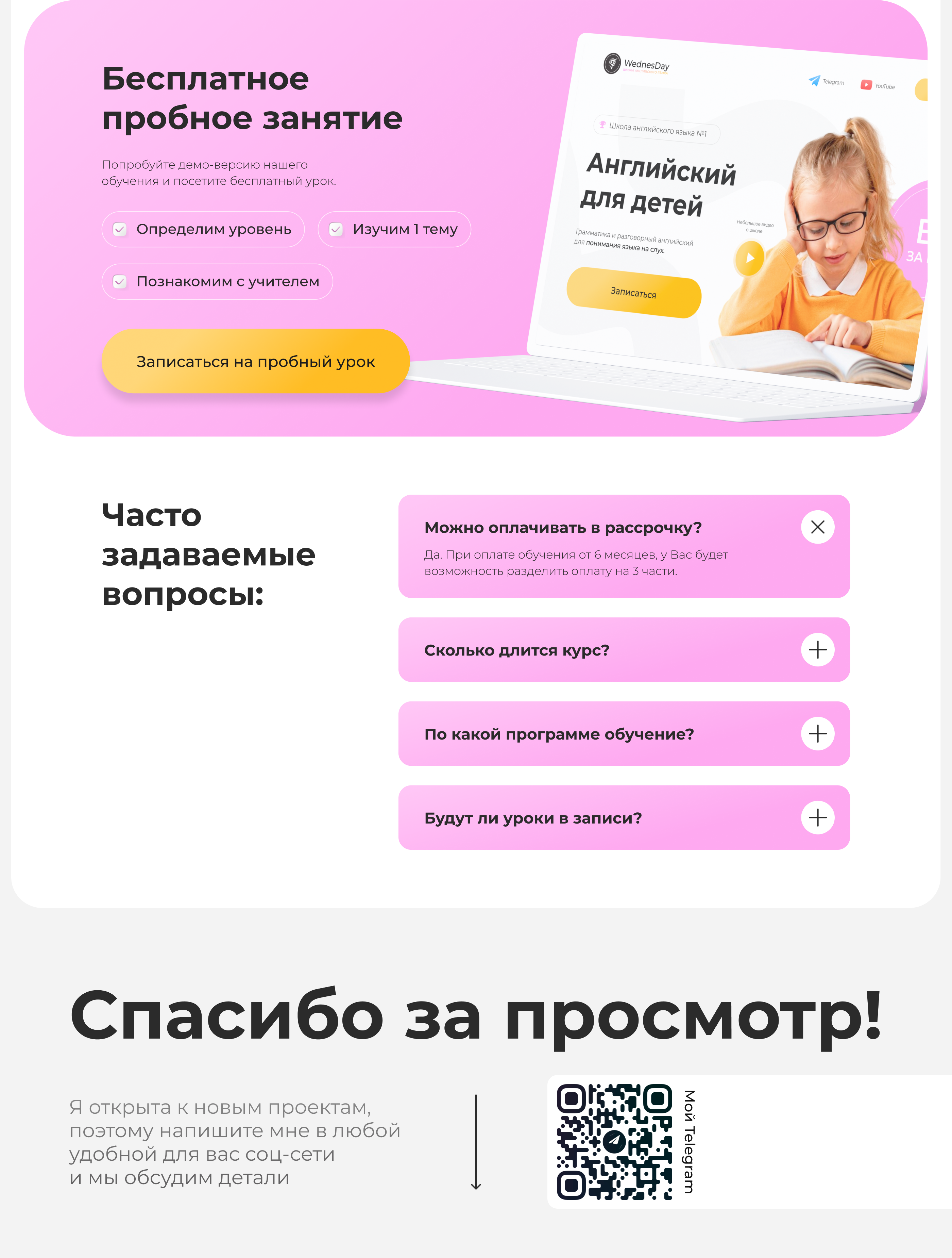 Школа английского языка для детей | landing page — Изображение №4 — Интерфейсы, Брендинг на Dprofile