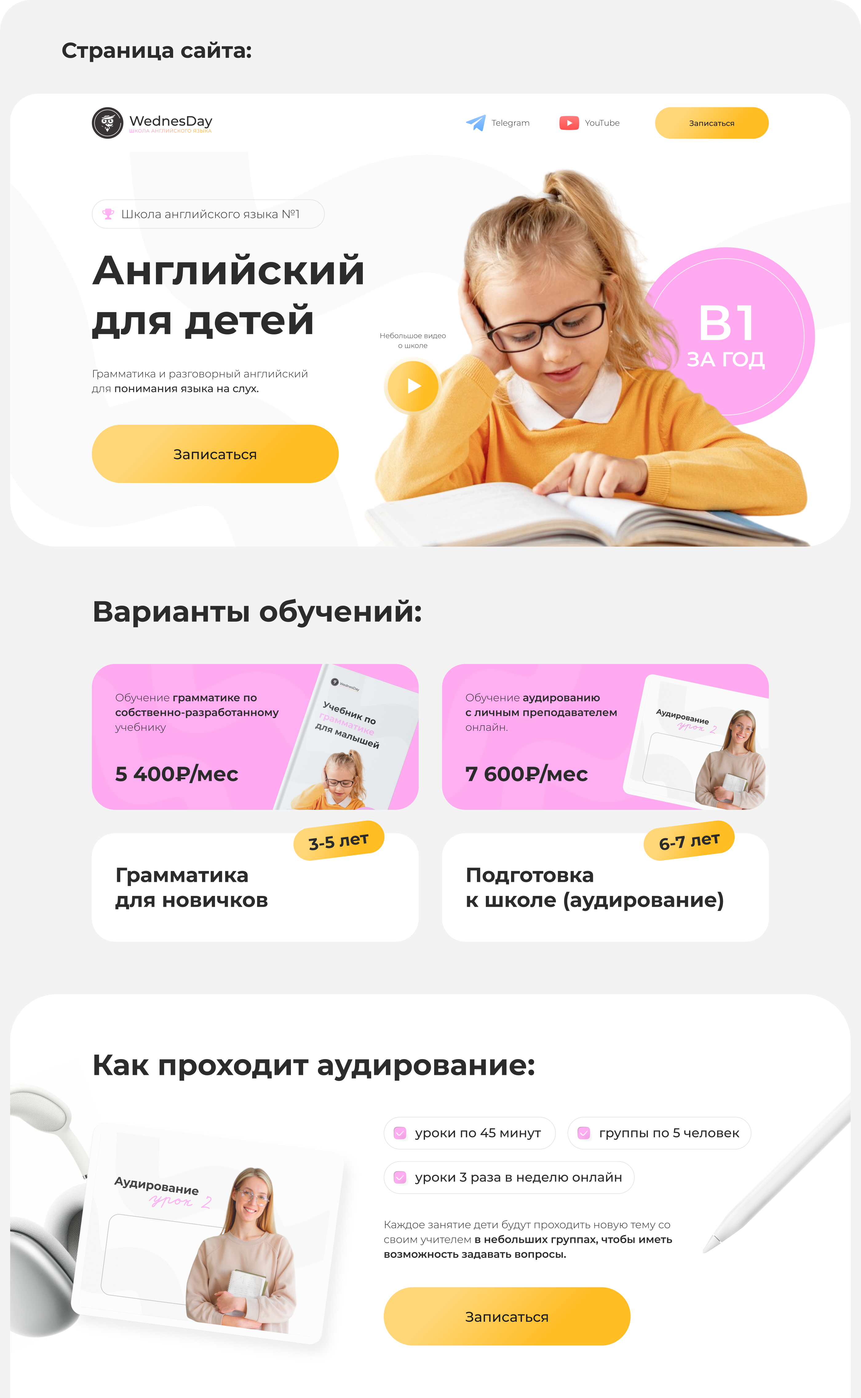 Школа английского языка для детей | landing page — Изображение №3 — Интерфейсы, Брендинг на Dprofile