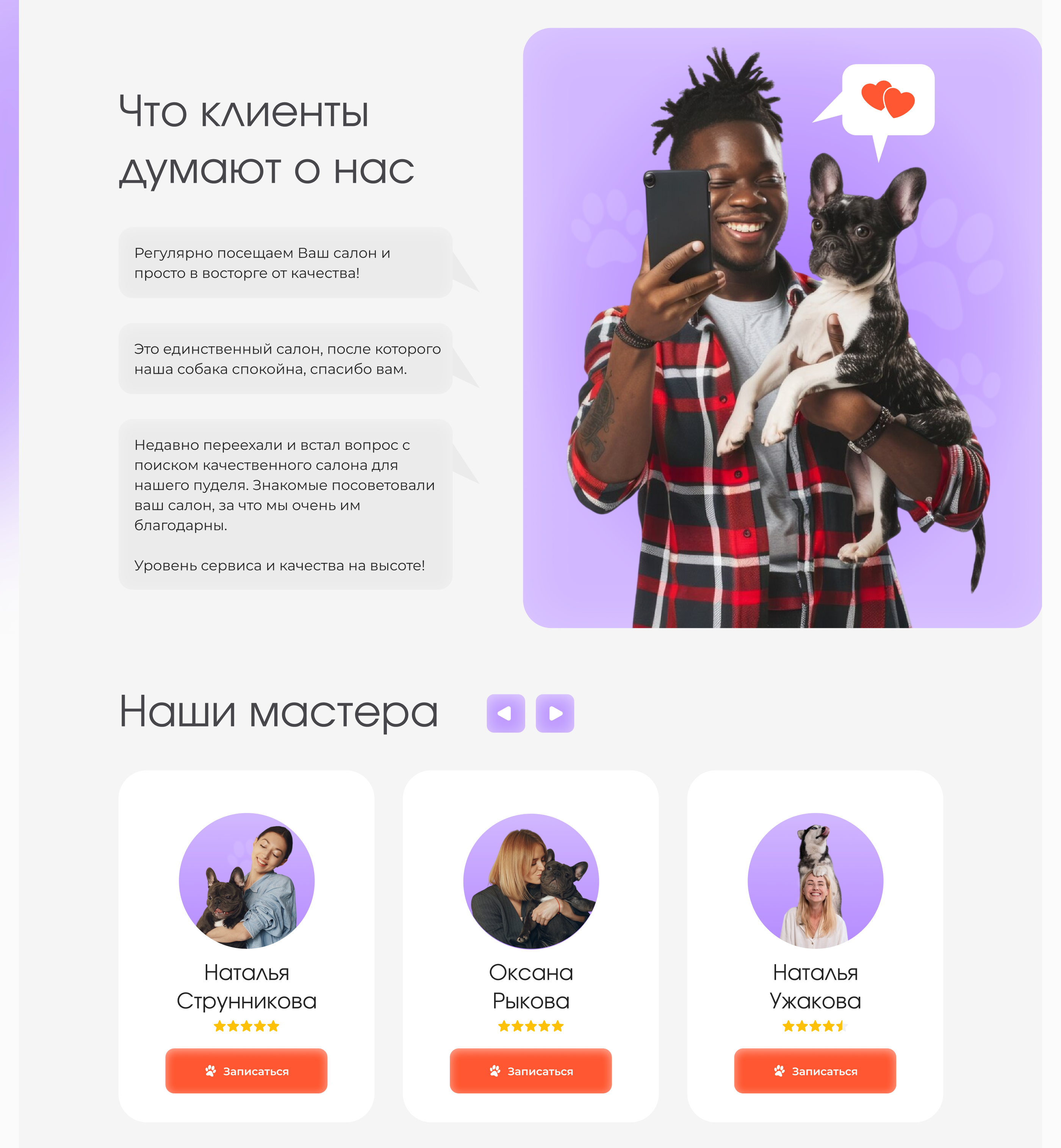 Груминг салон | лендинг | дизайн сайта | Landing page — Изображение №4 — Интерфейсы, Брендинг на Dprofile