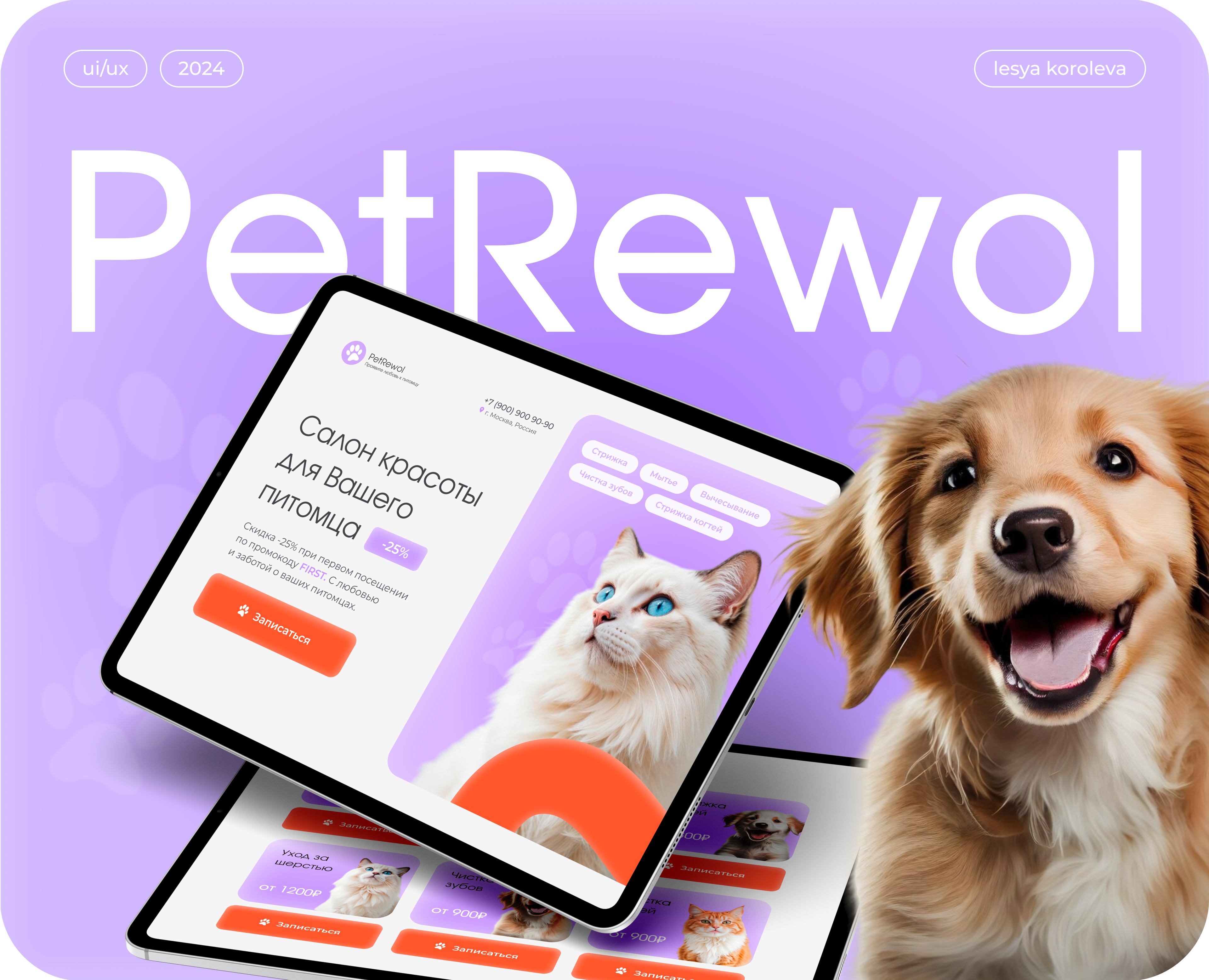 Груминг салон | лендинг | дизайн сайта | Landing page — Интерфейсы, Брендинг на Dprofile