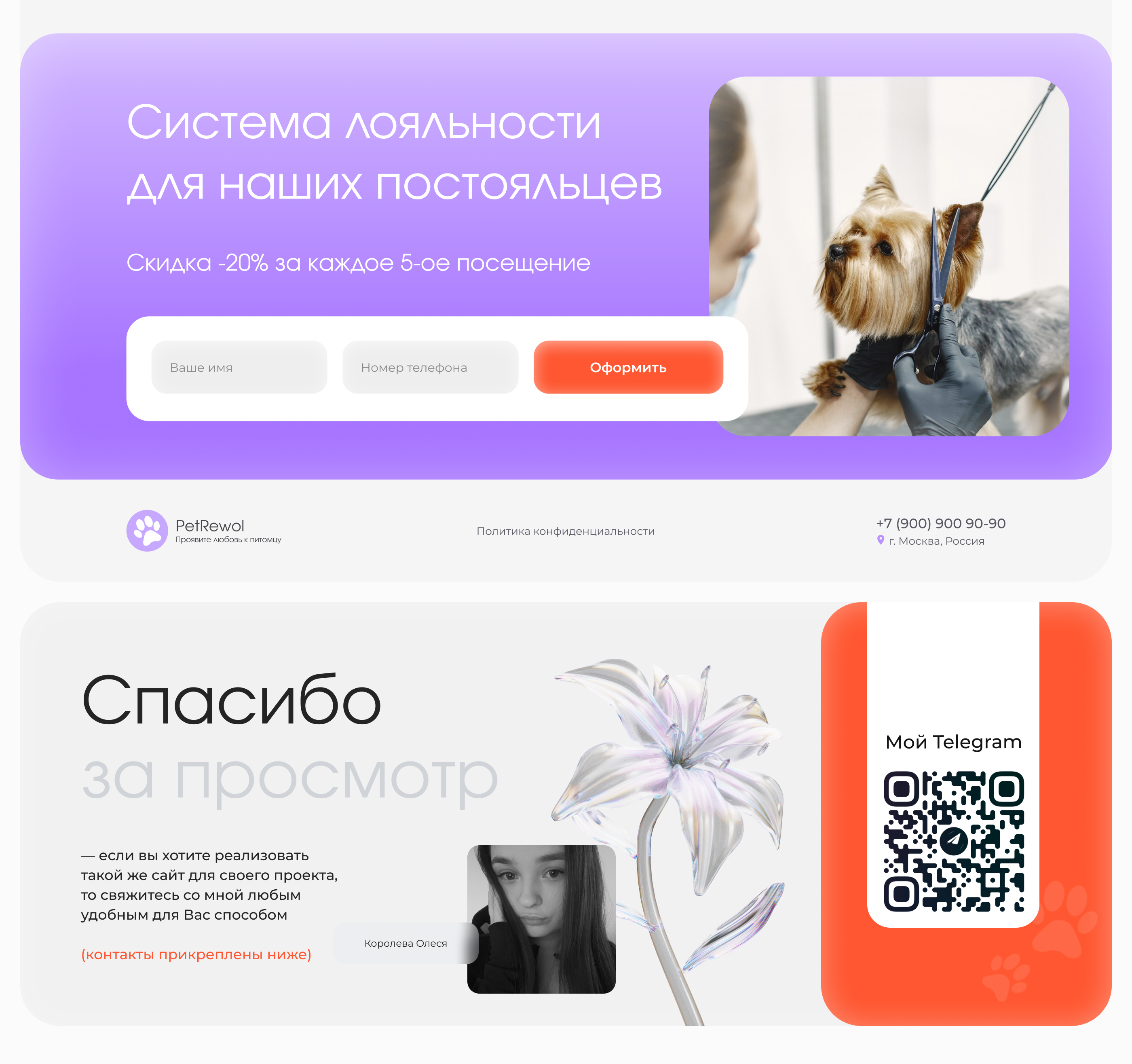 Груминг салон | лендинг | дизайн сайта | Landing page — Изображение №5 — Интерфейсы, Брендинг на Dprofile