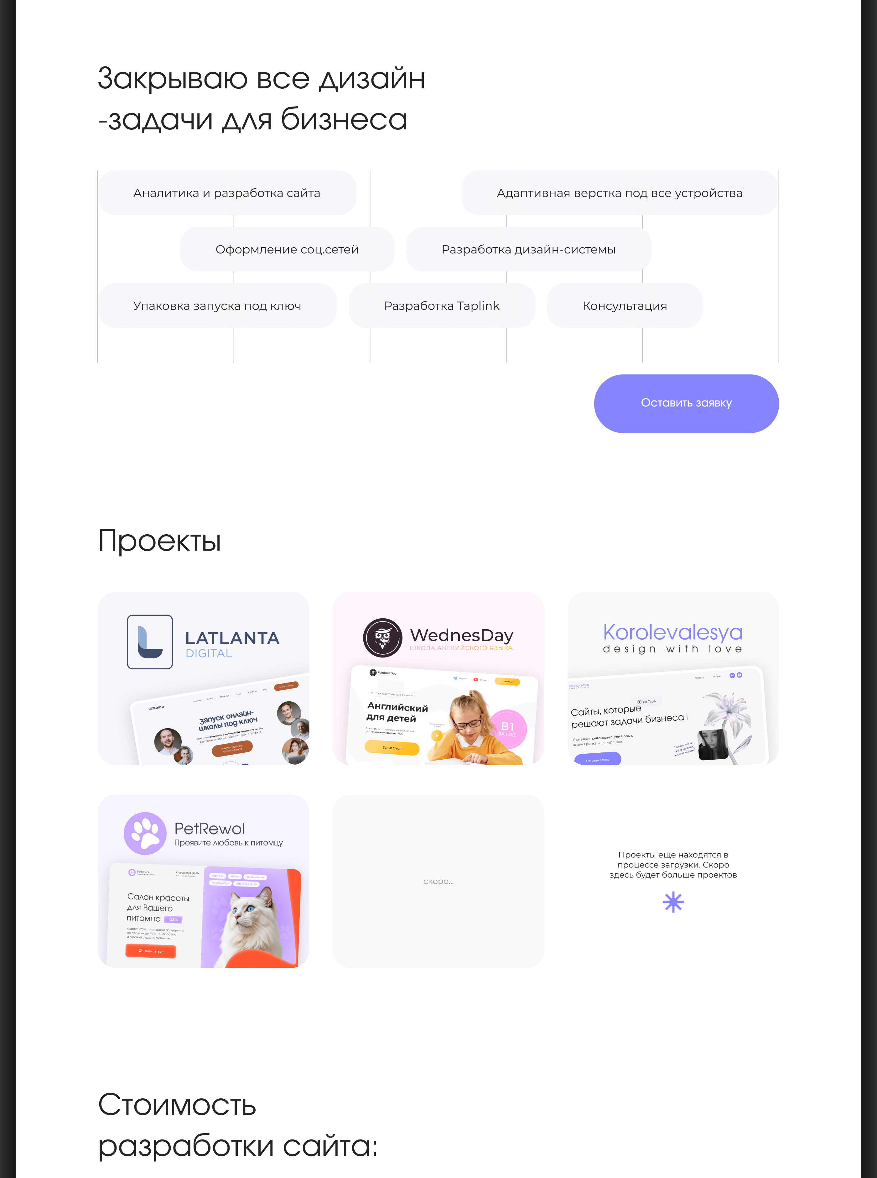 Landing page | Мой сайт | Сайт для веб-дизайнера — Изображение №5 — Интерфейсы, Брендинг на Dprofile
