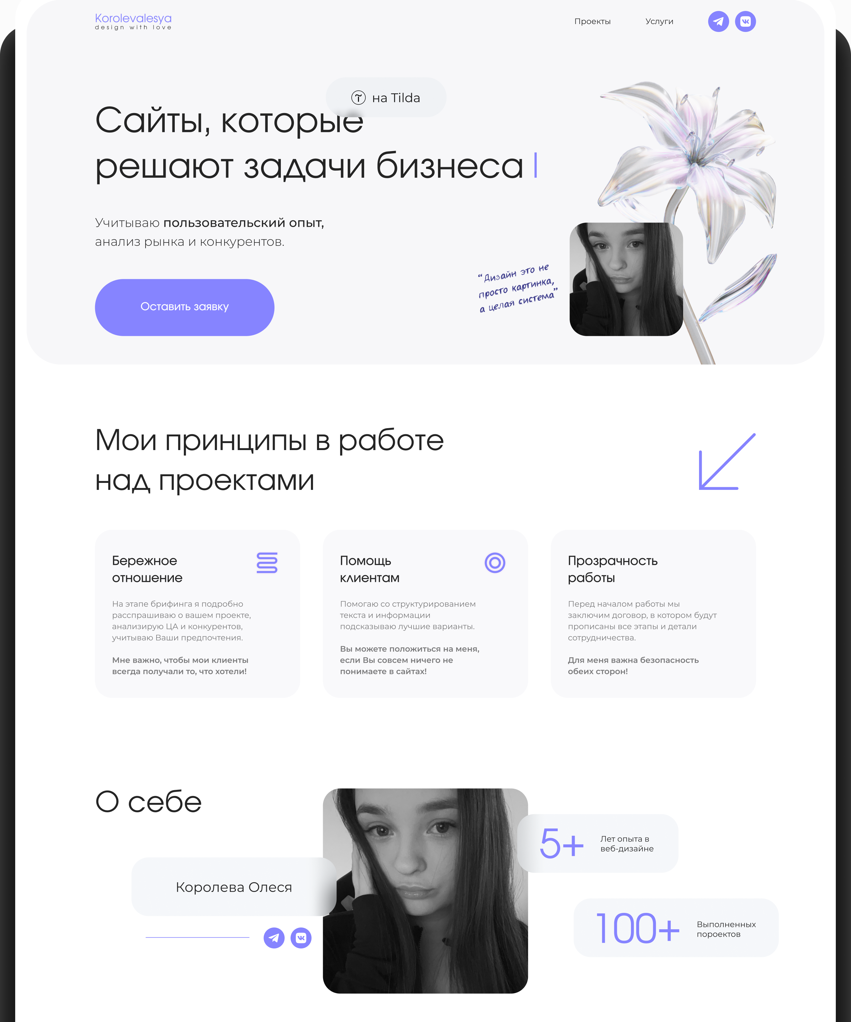 Landing page | Мой сайт | Сайт для веб-дизайнера — Изображение №4 — Интерфейсы, Брендинг на Dprofile