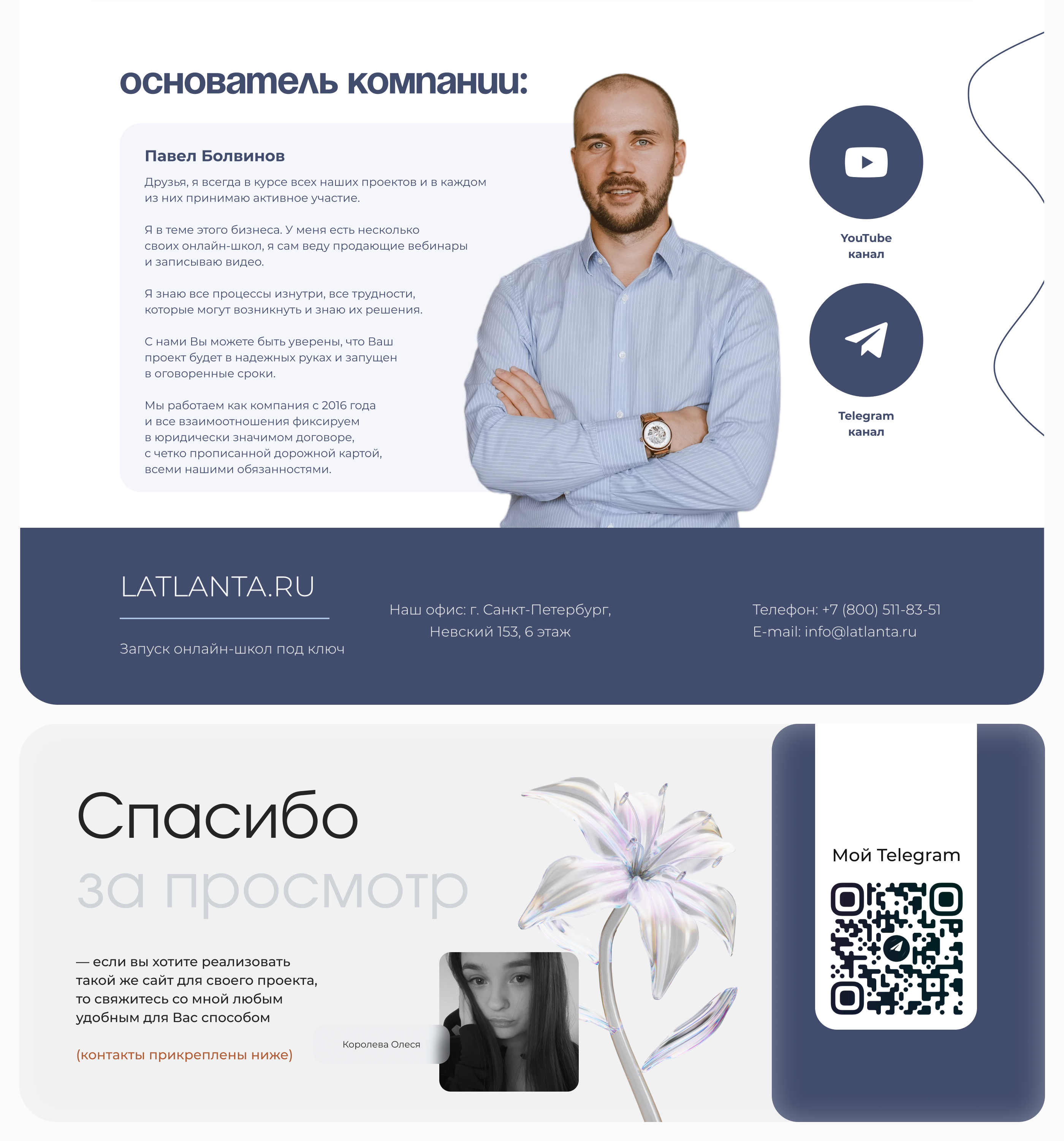 Landing page | Дизайн сайта по запуску онлайн-школ — Изображение №6 — Интерфейсы, Брендинг на Dprofile