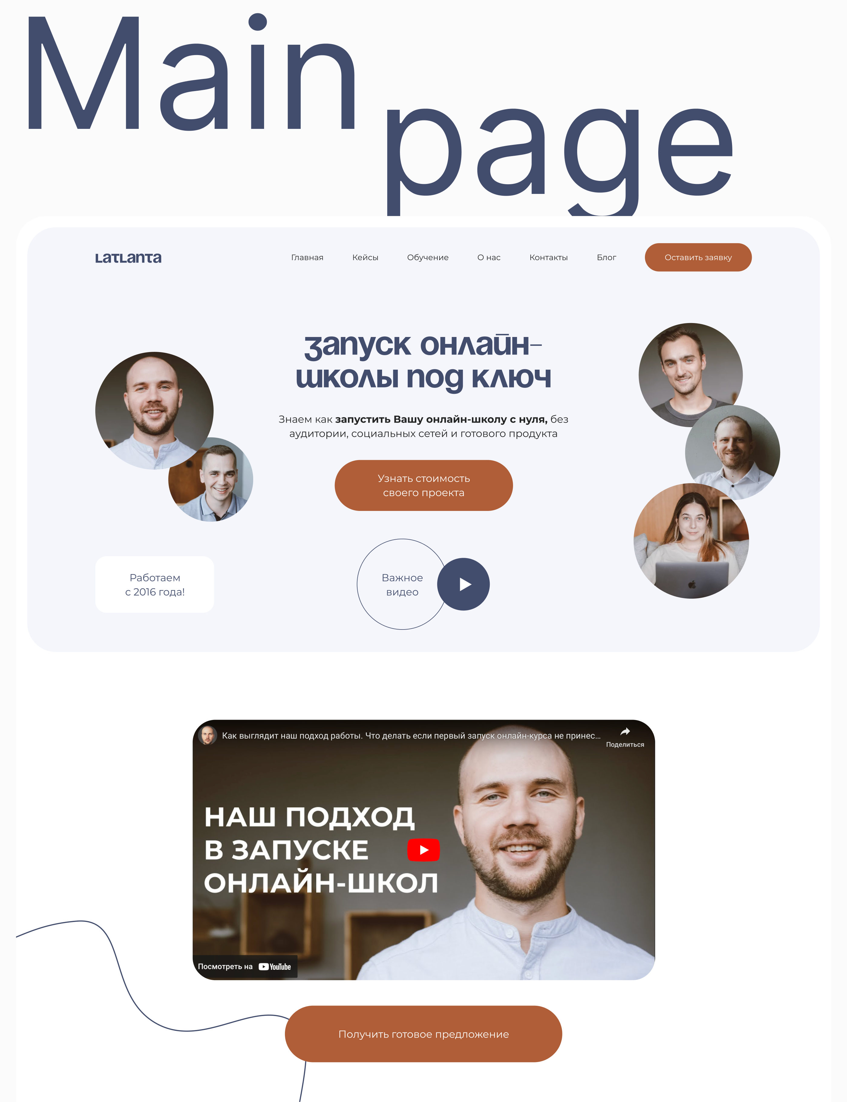 Landing page | Дизайн сайта по запуску онлайн-школ — Изображение №2 — Интерфейсы, Брендинг на Dprofile