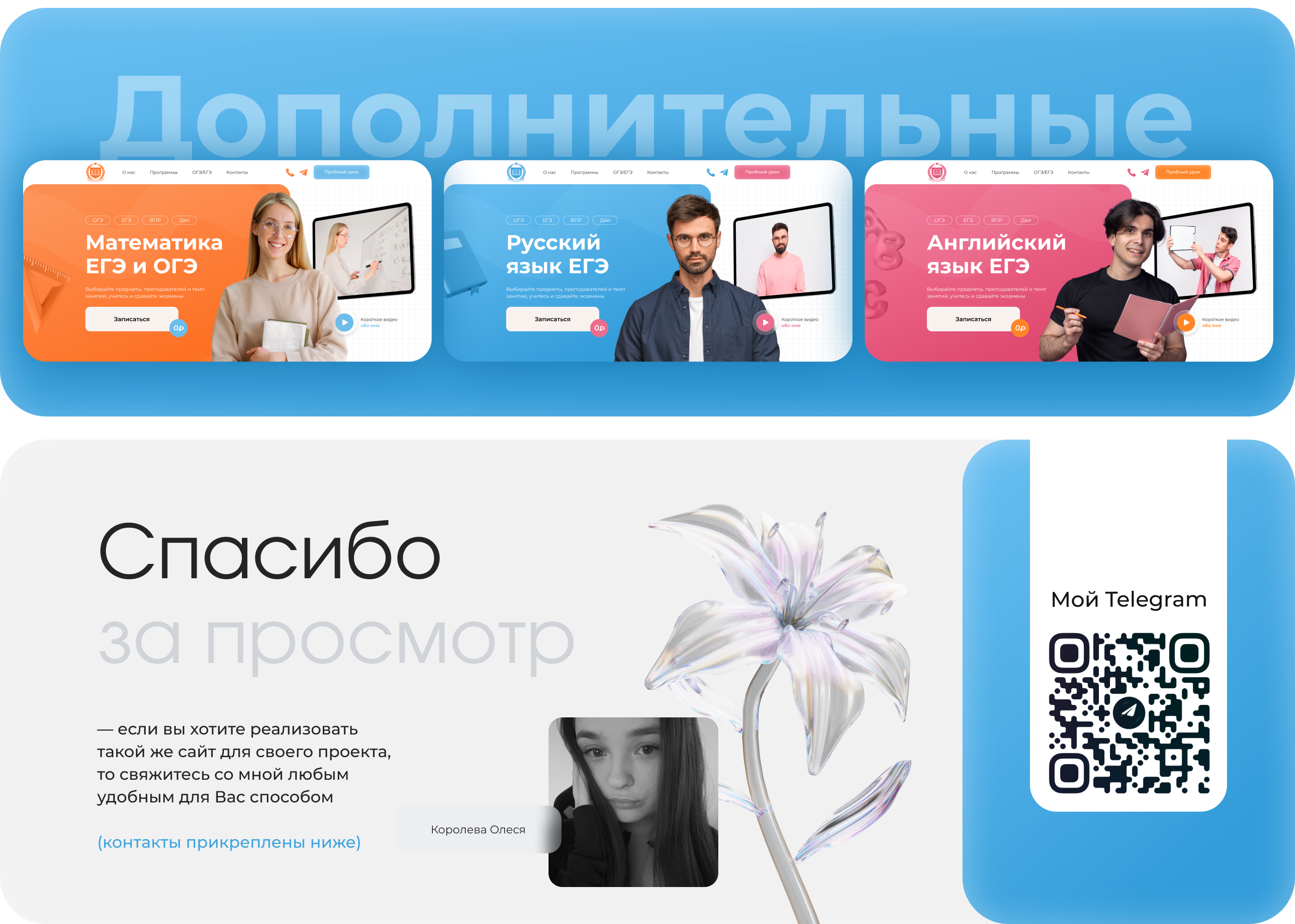 Дизайн сайта для онлайн школы по подготовке к ЕГЭ и ОГЭ — Изображение №5 — Интерфейсы, Брендинг на Dprofile