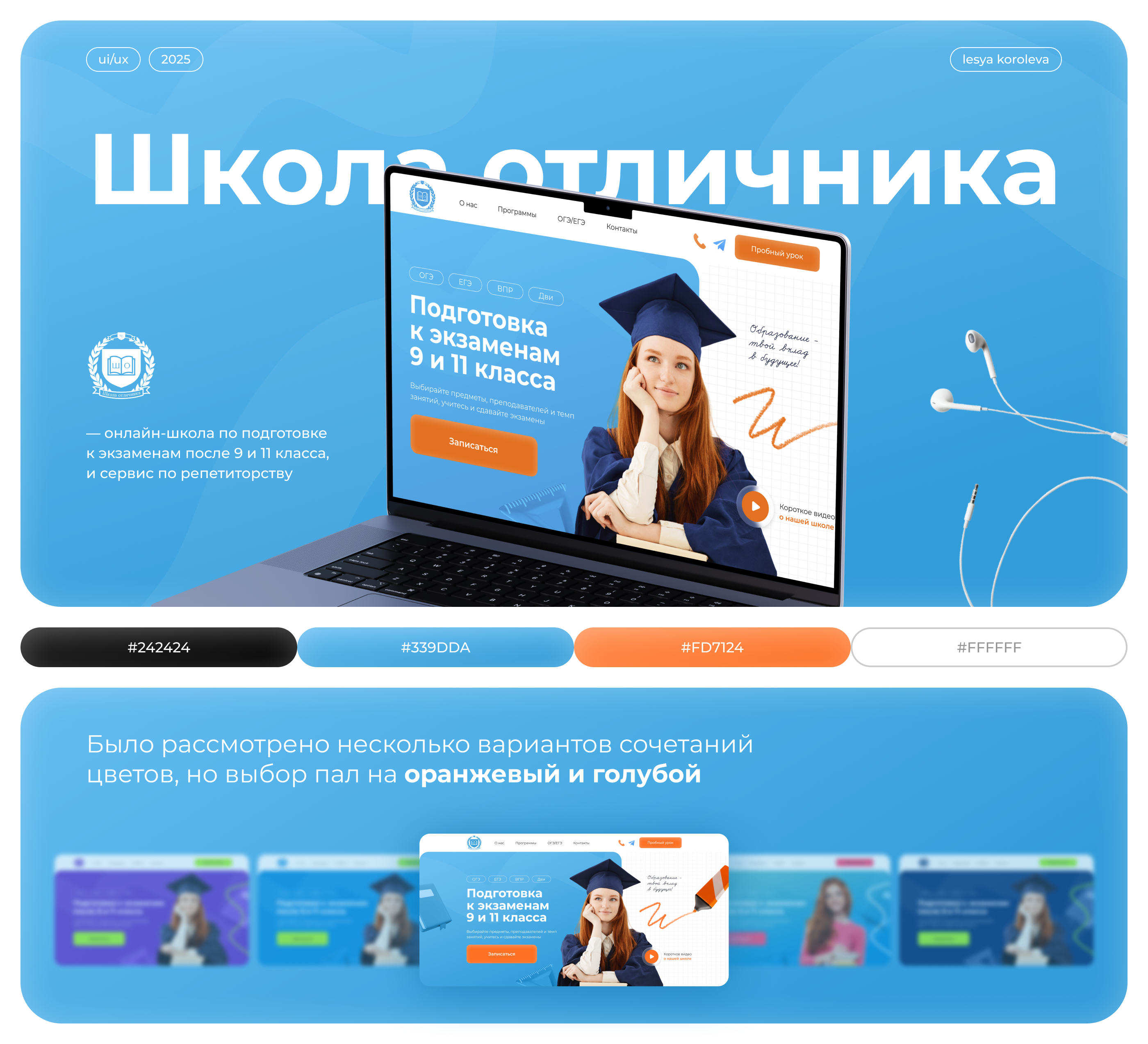 Дизайн сайта для онлайн школы по подготовке к ЕГЭ и ОГЭ — Изображение №1 — Интерфейсы, Брендинг на Dprofile