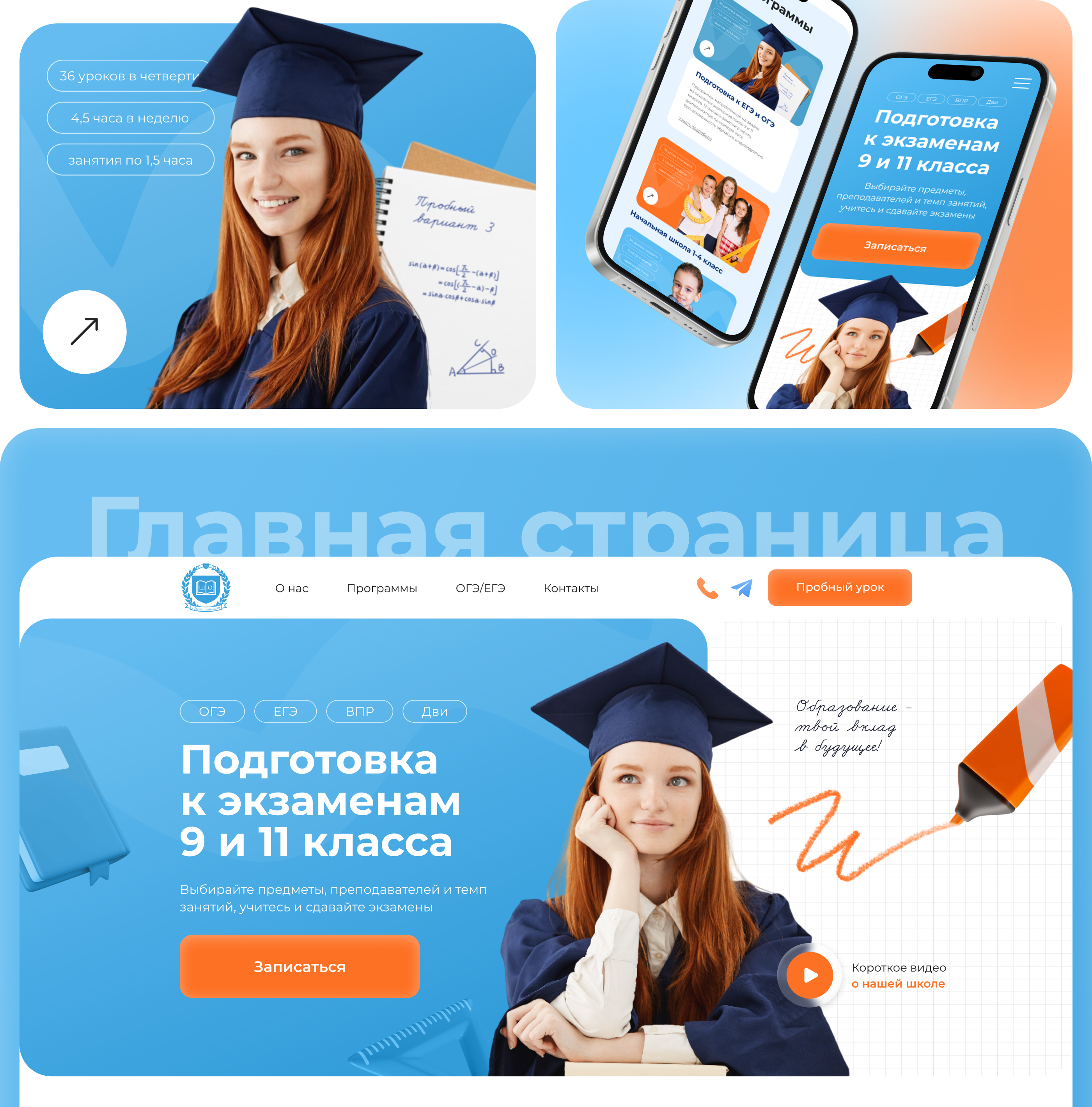 Дизайн сайта для онлайн школы по подготовке к ЕГЭ и ОГЭ — Изображение №2 — Интерфейсы, Брендинг на Dprofile