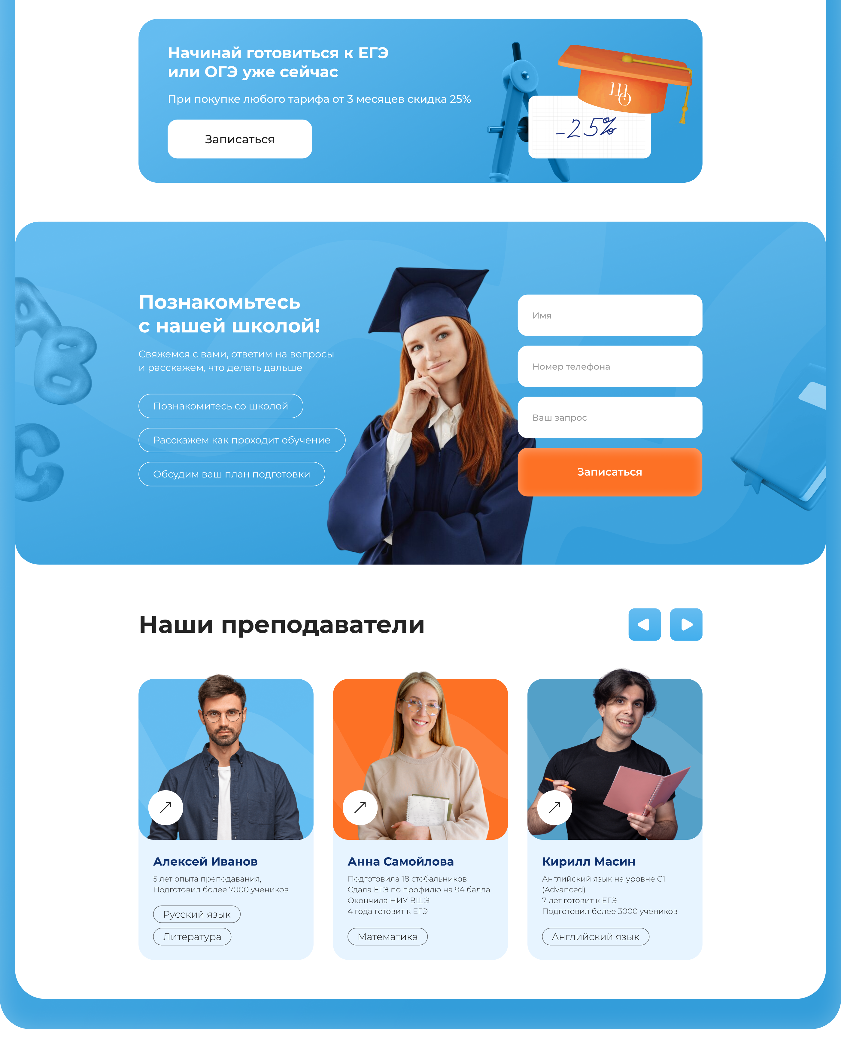 Дизайн сайта для онлайн школы по подготовке к ЕГЭ и ОГЭ — Изображение №4 — Интерфейсы, Брендинг на Dprofile