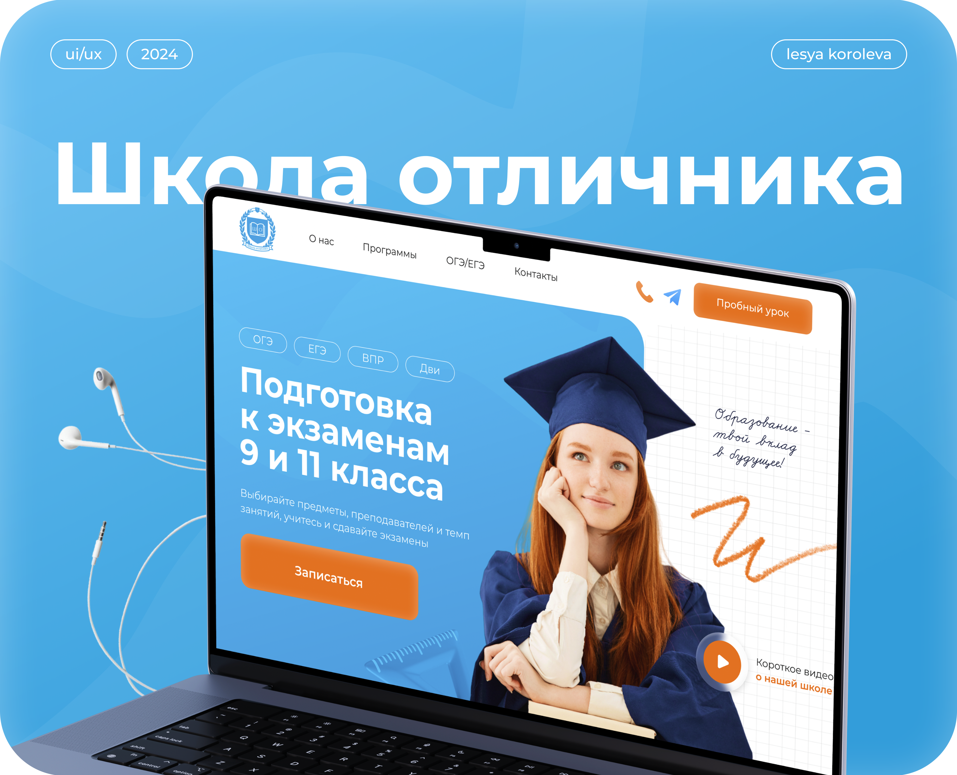 Дизайн сайта для онлайн школы по подготовке к ЕГЭ и ОГЭ — Интерфейсы, Брендинг на Dprofile