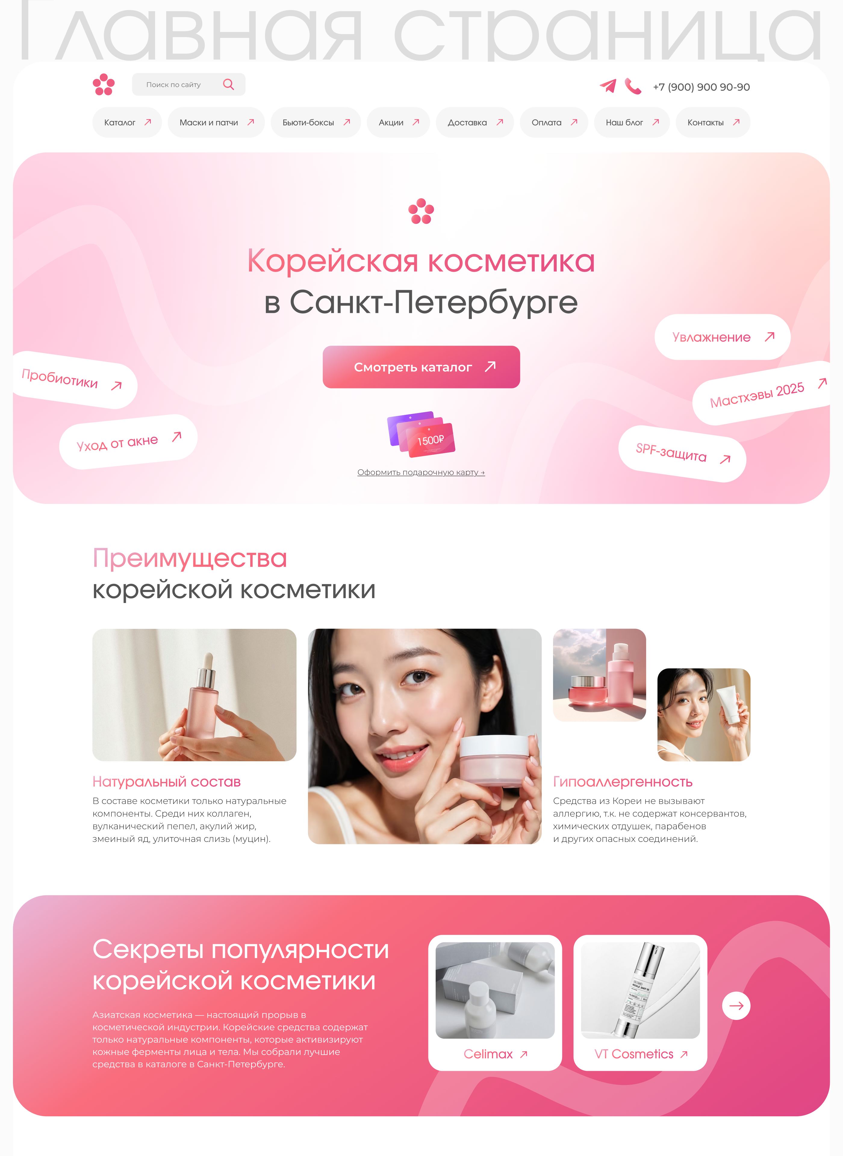 Landing page | Дизайн сайта для магазина косметики — Изображение №2 — Интерфейсы, Брендинг на Dprofile