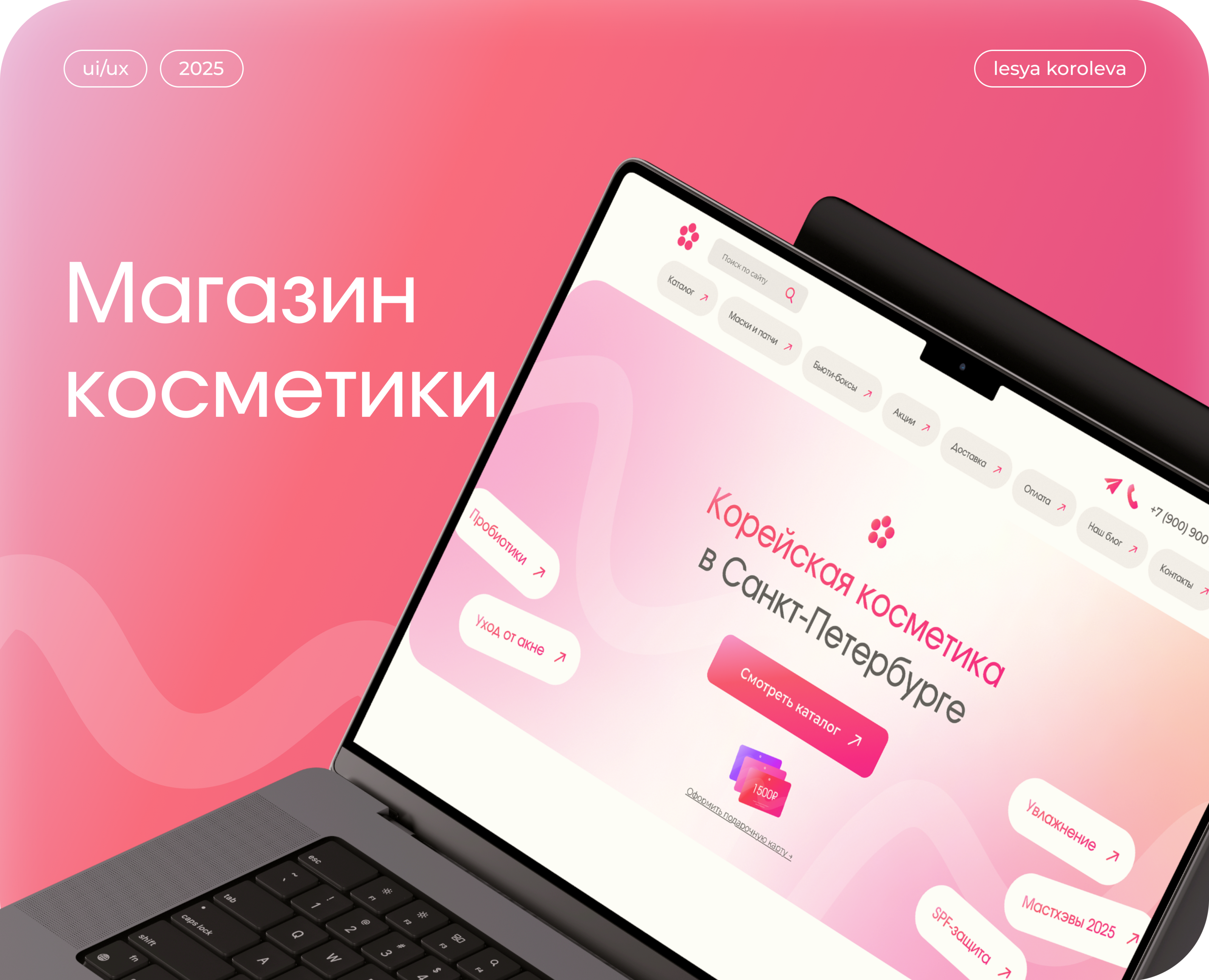 Landing page | Дизайн сайта для магазина косметики — Интерфейсы, Брендинг на Dprofile