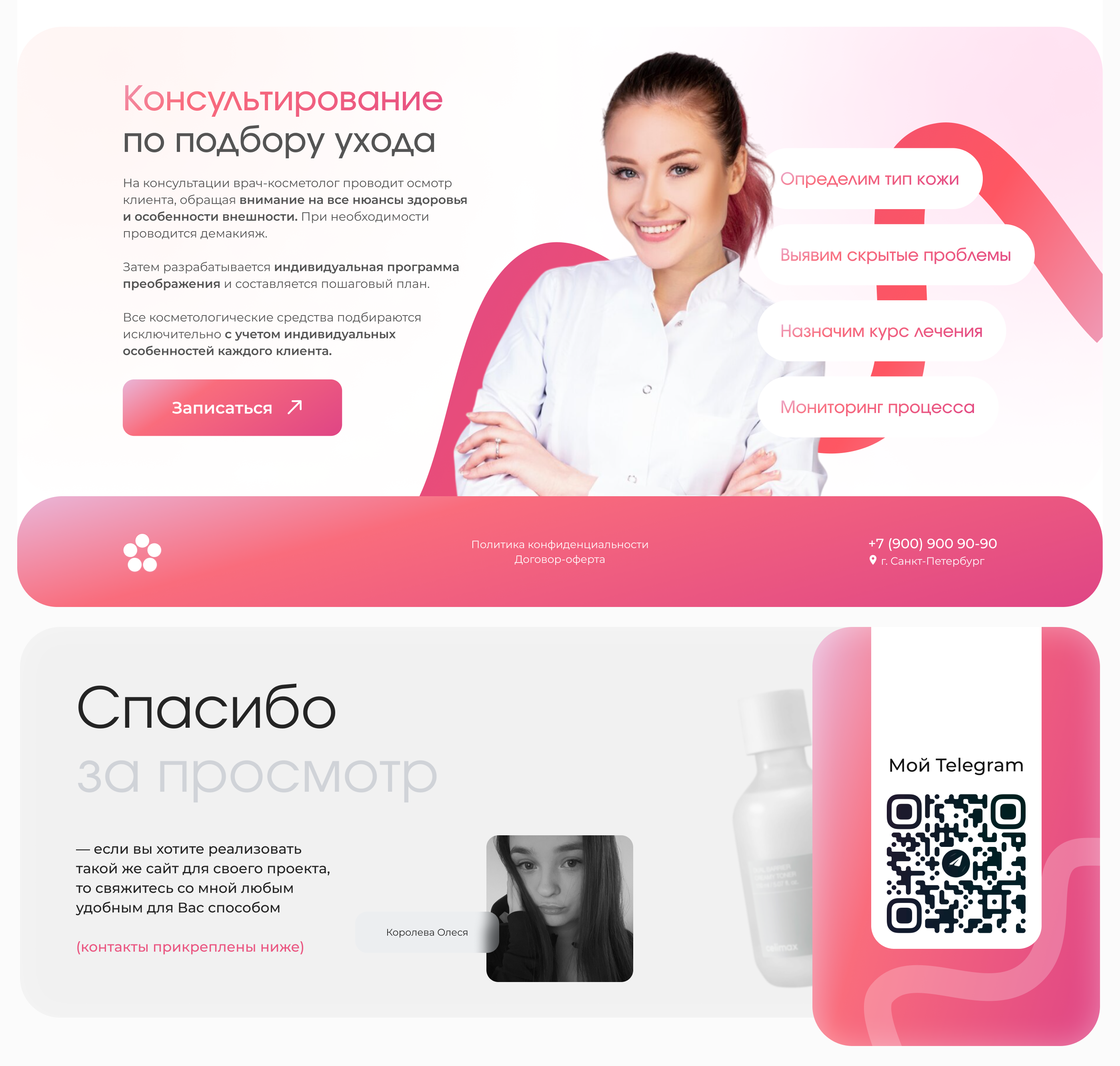 Landing page | Дизайн сайта для магазина косметики — Изображение №4 — Интерфейсы, Брендинг на Dprofile