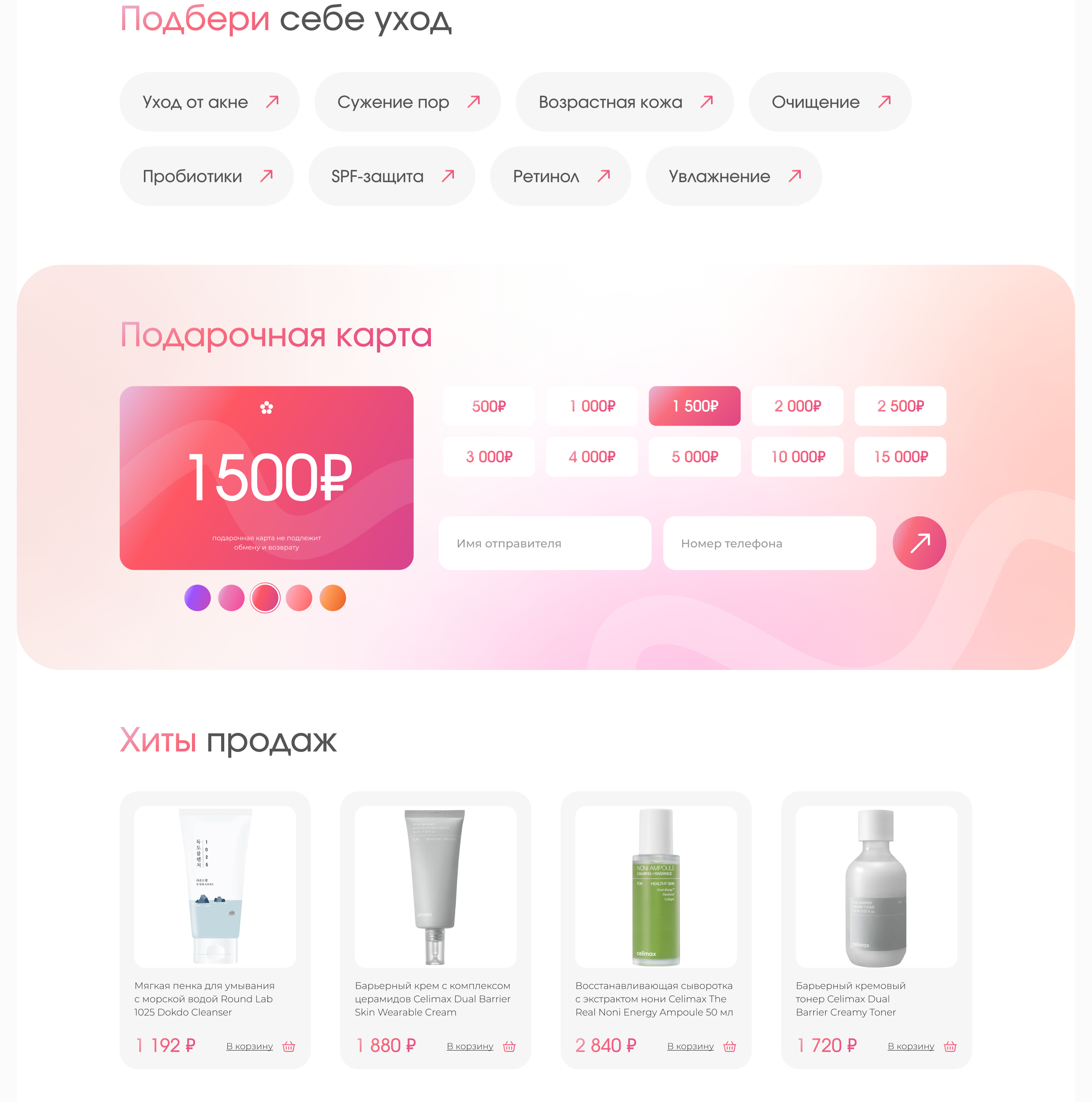 Landing page | Дизайн сайта для магазина косметики — Изображение №3 — Интерфейсы, Брендинг на Dprofile