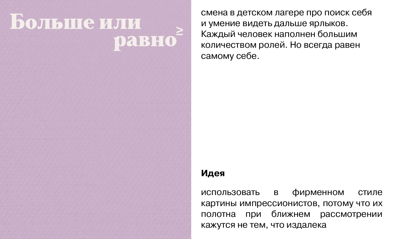 Больше или равно / фирменный стиль для смены в лагере — Изображение №1 — Брендинг на Dprofile