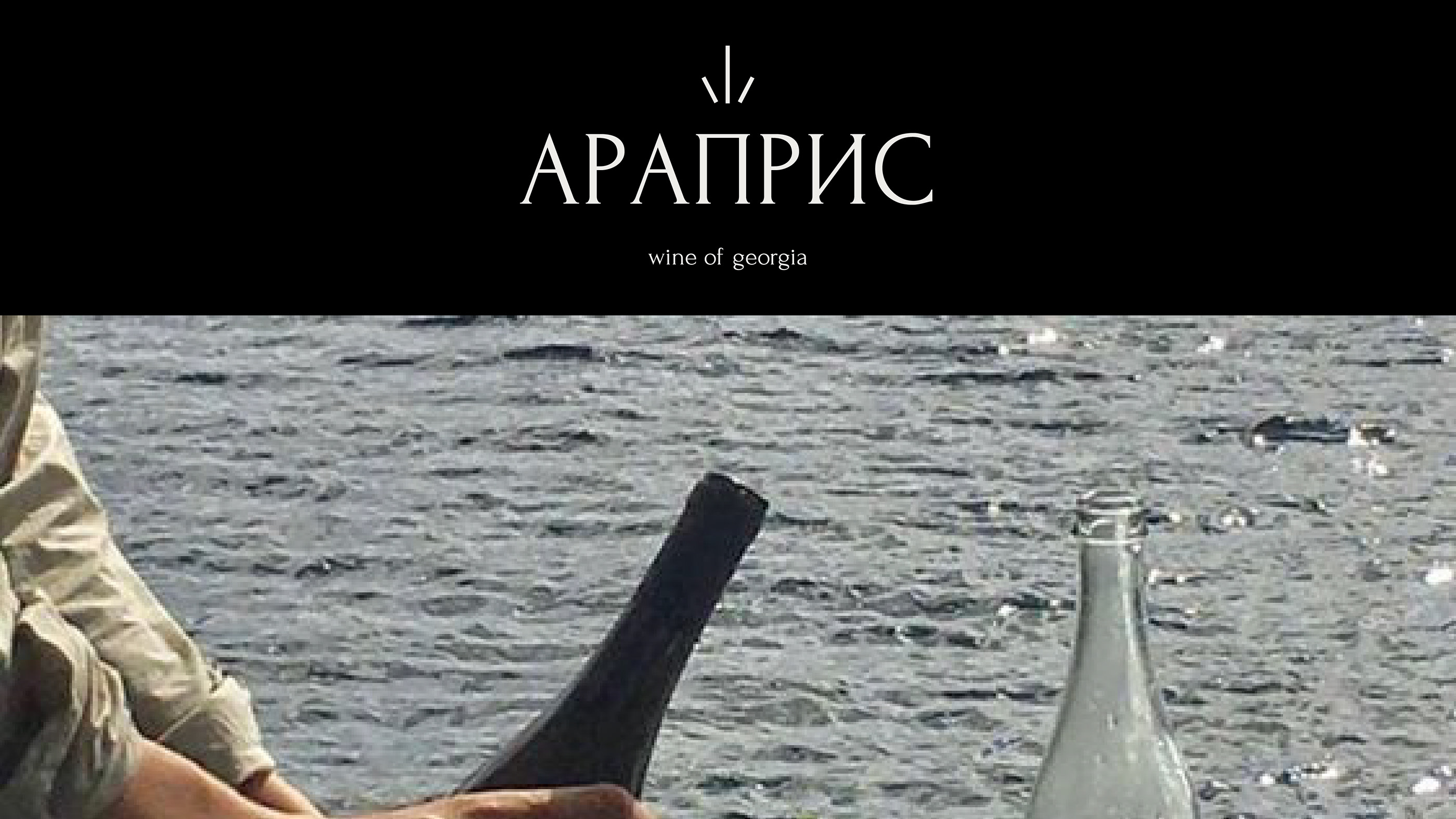 ARAPRIS | WINE DESIGN | VINEYARD — Изображение №1 — Брендинг на Dprofile