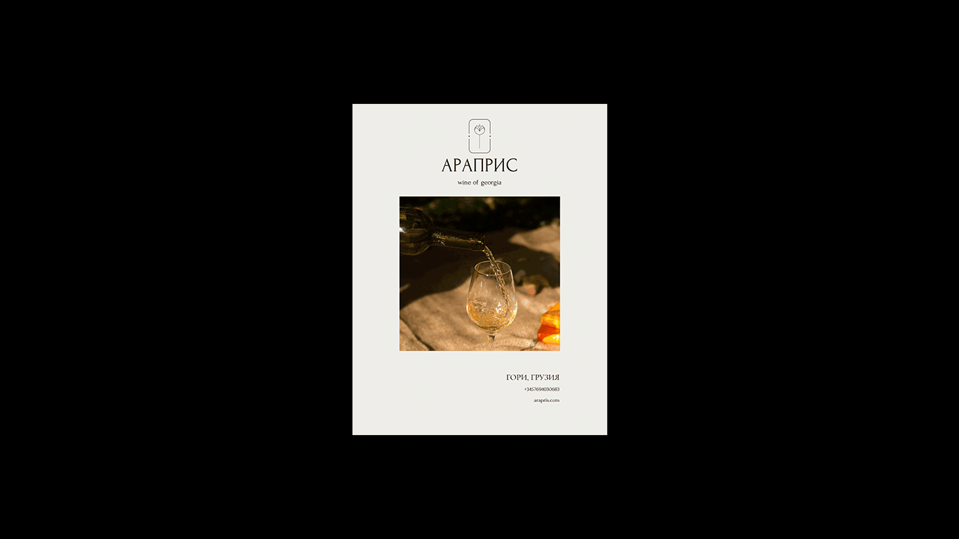 ARAPRIS | WINE DESIGN | VINEYARD — Изображение №10 — Брендинг на Dprofile