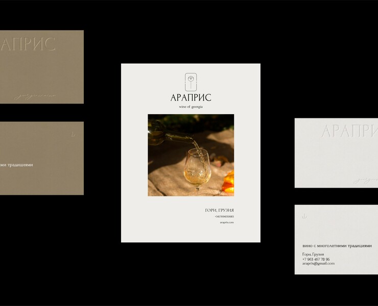 ARAPRIS | WINE DESIGN | VINEYARD на Dprofile