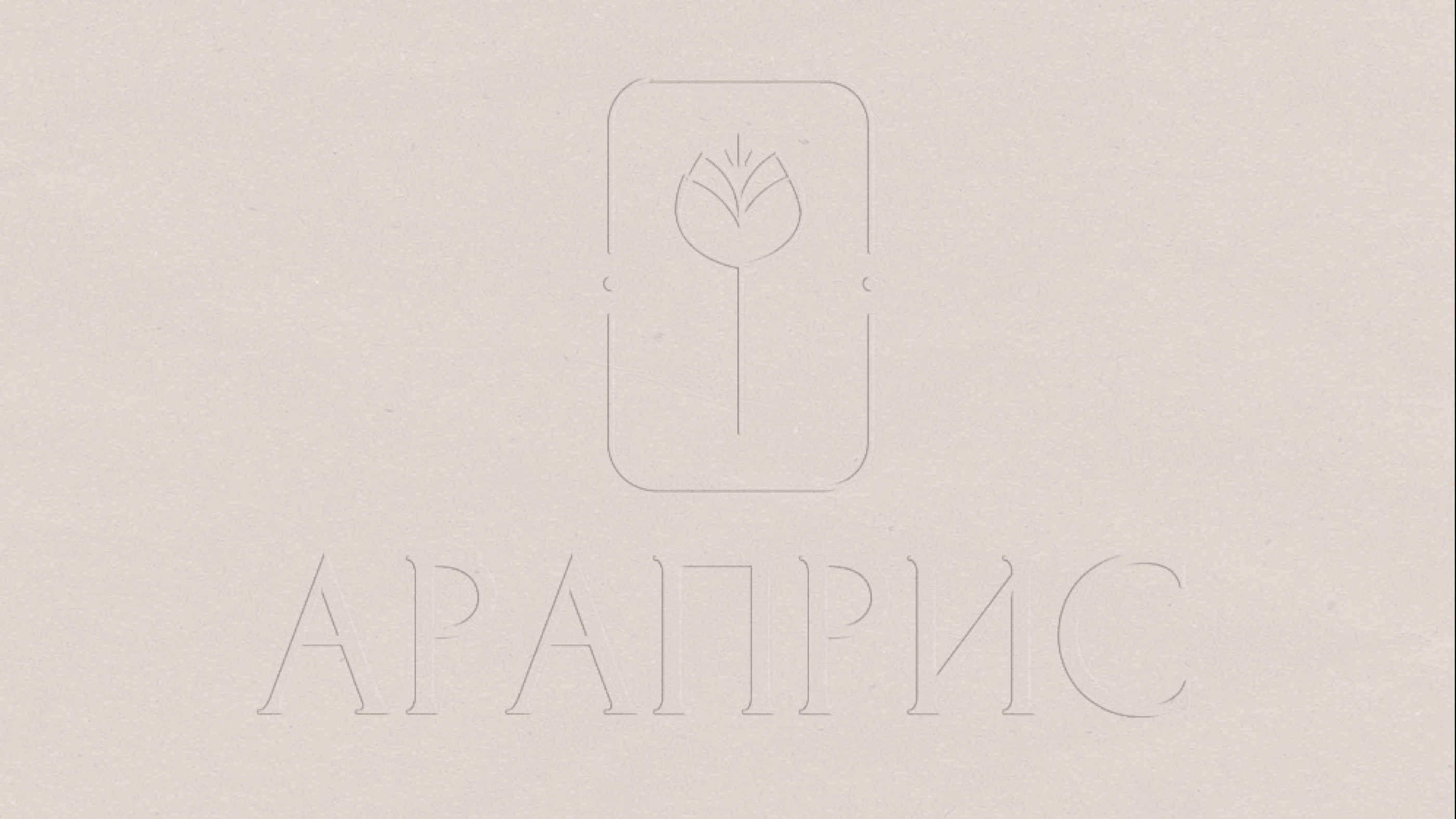 ARAPRIS | WINE DESIGN | VINEYARD — Изображение №4 — Брендинг на Dprofile