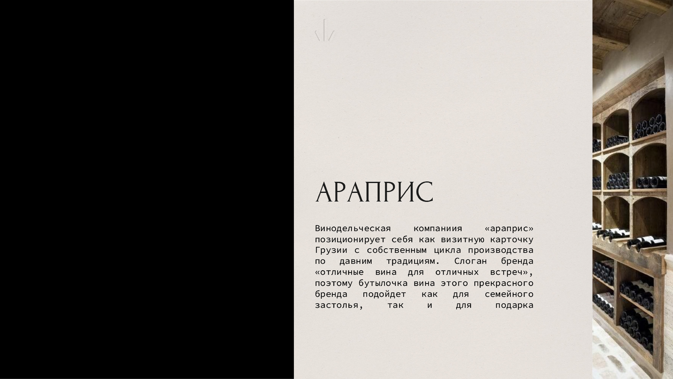 ARAPRIS | WINE DESIGN | VINEYARD — Изображение №3 — Брендинг на Dprofile