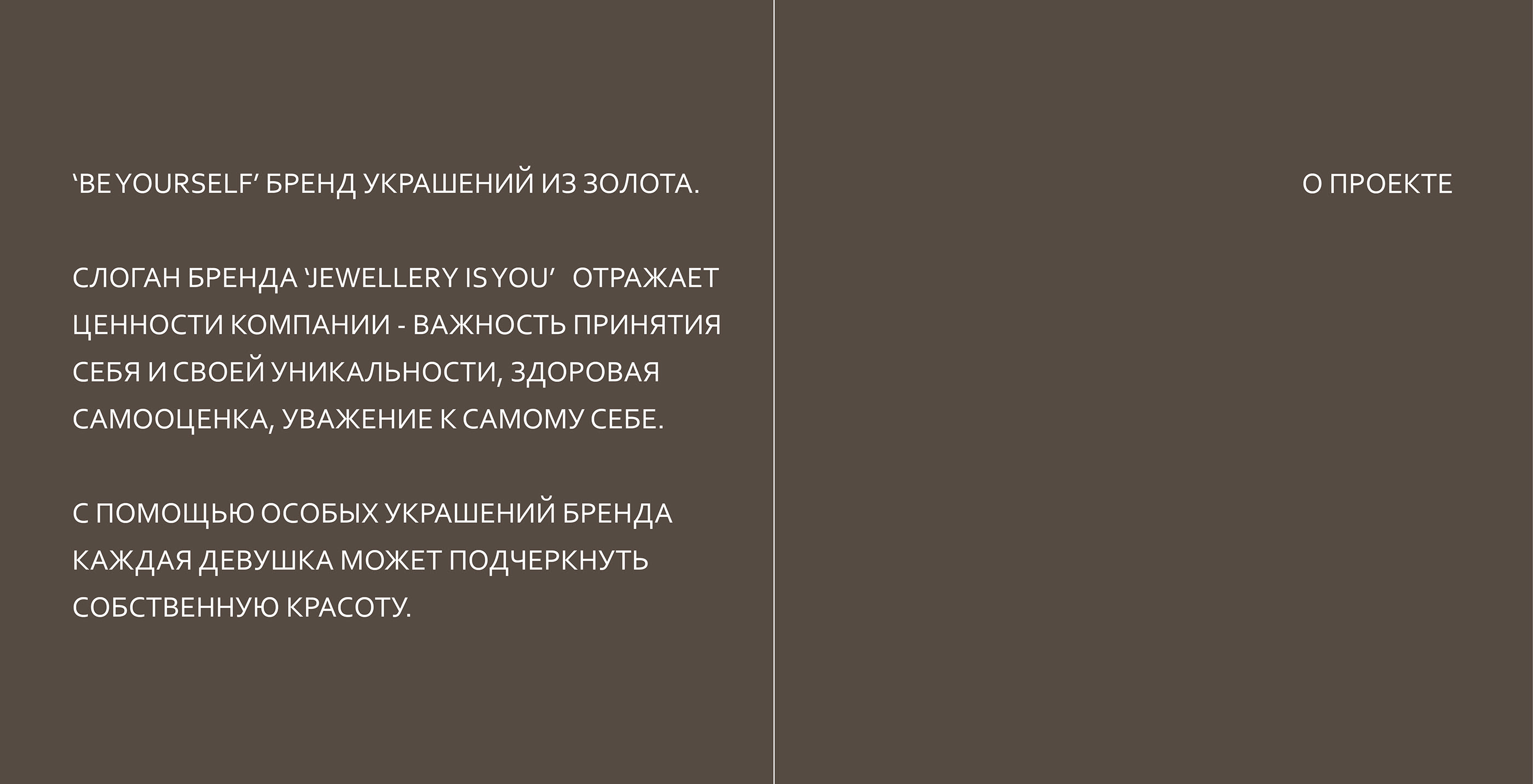 BE YOURSELF | IDENTITY — Изображение №2 — Брендинг на Dprofile
