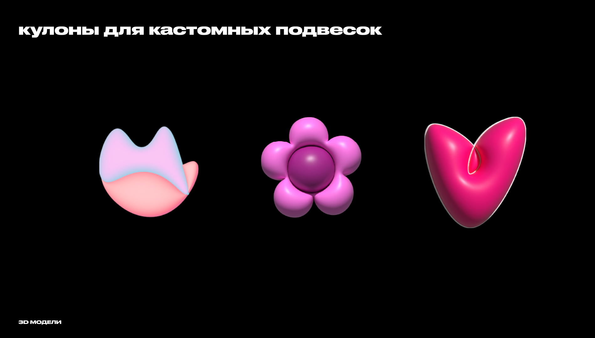 Бижутерия для котов — Изображение №3 — Брендинг, 3D на Dprofile