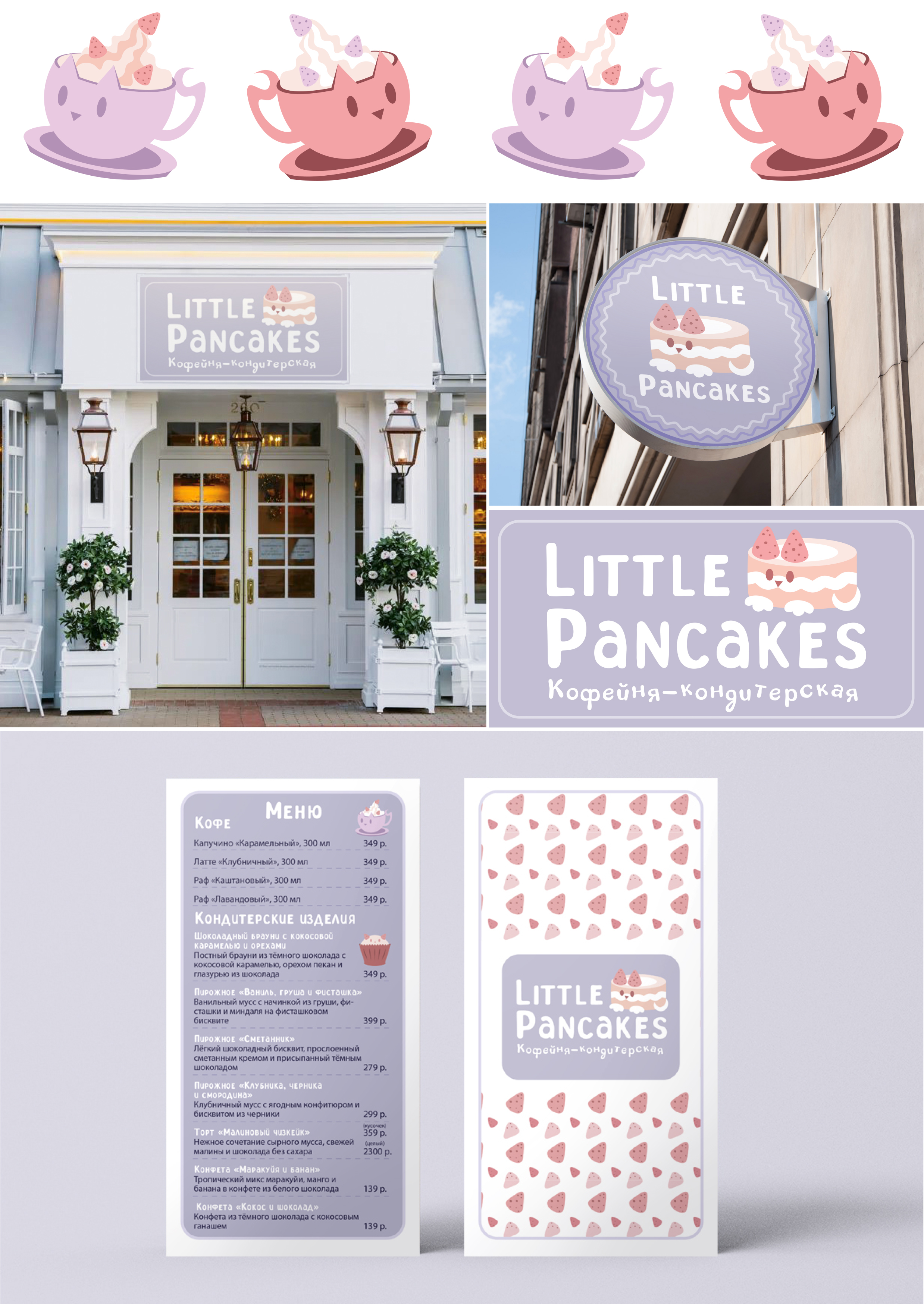 Little Pancakes — Изображение №3 — Брендинг, Графика на Dprofile