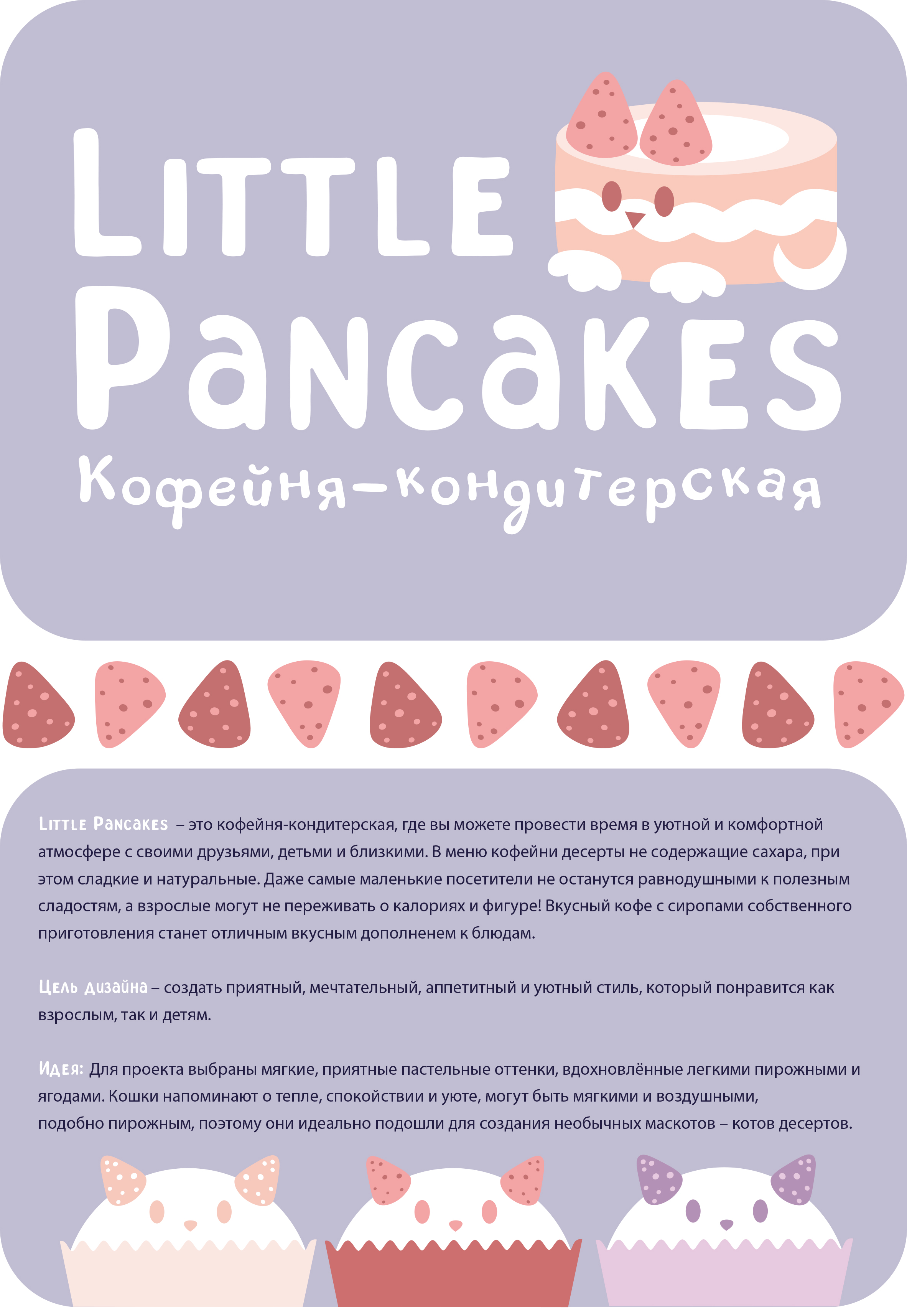 Little Pancakes — Изображение №1 — Брендинг, Графика на Dprofile